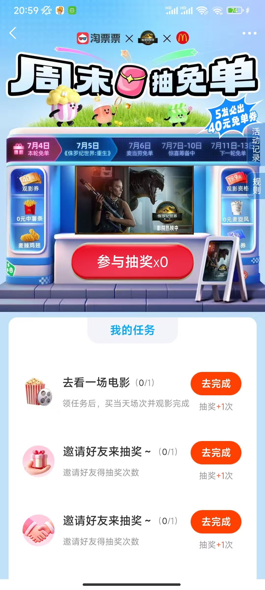 淘票票助力了 不给抽奖机会 是不是同实名的不行啊。

75 / 作者:今天作业没毕业 / 
