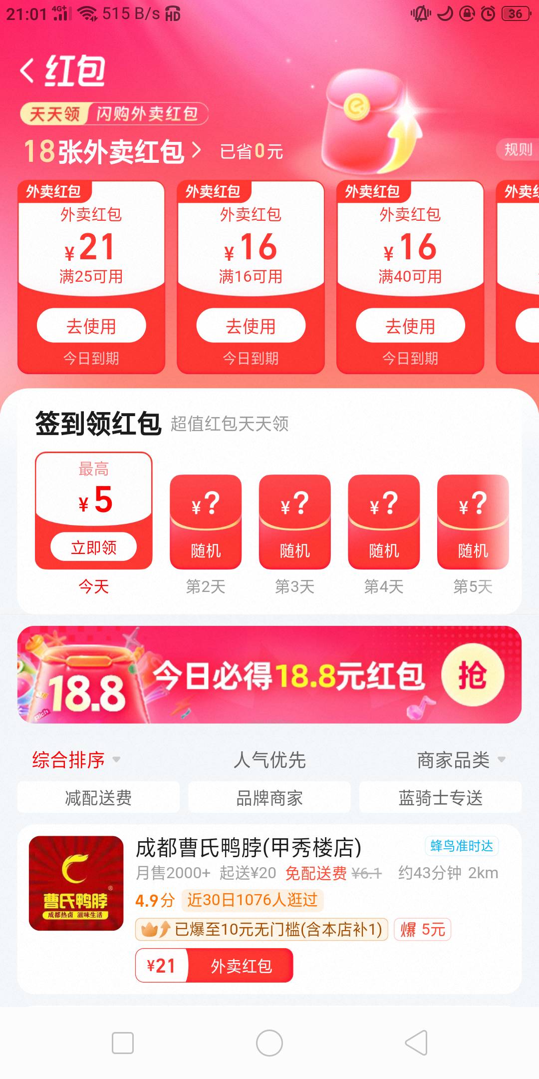 
饿了么都不用领，送了俩张

97 / 作者:骑猪撸羊毛 / 