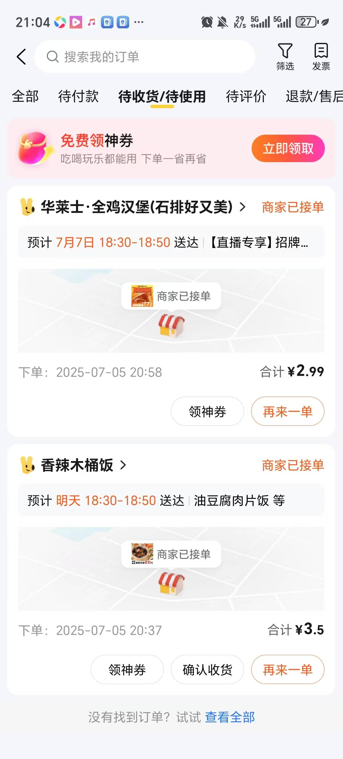 美团搞了两个号，定了明天跟后天的

68 / 作者:会飞一条的鱼 / 