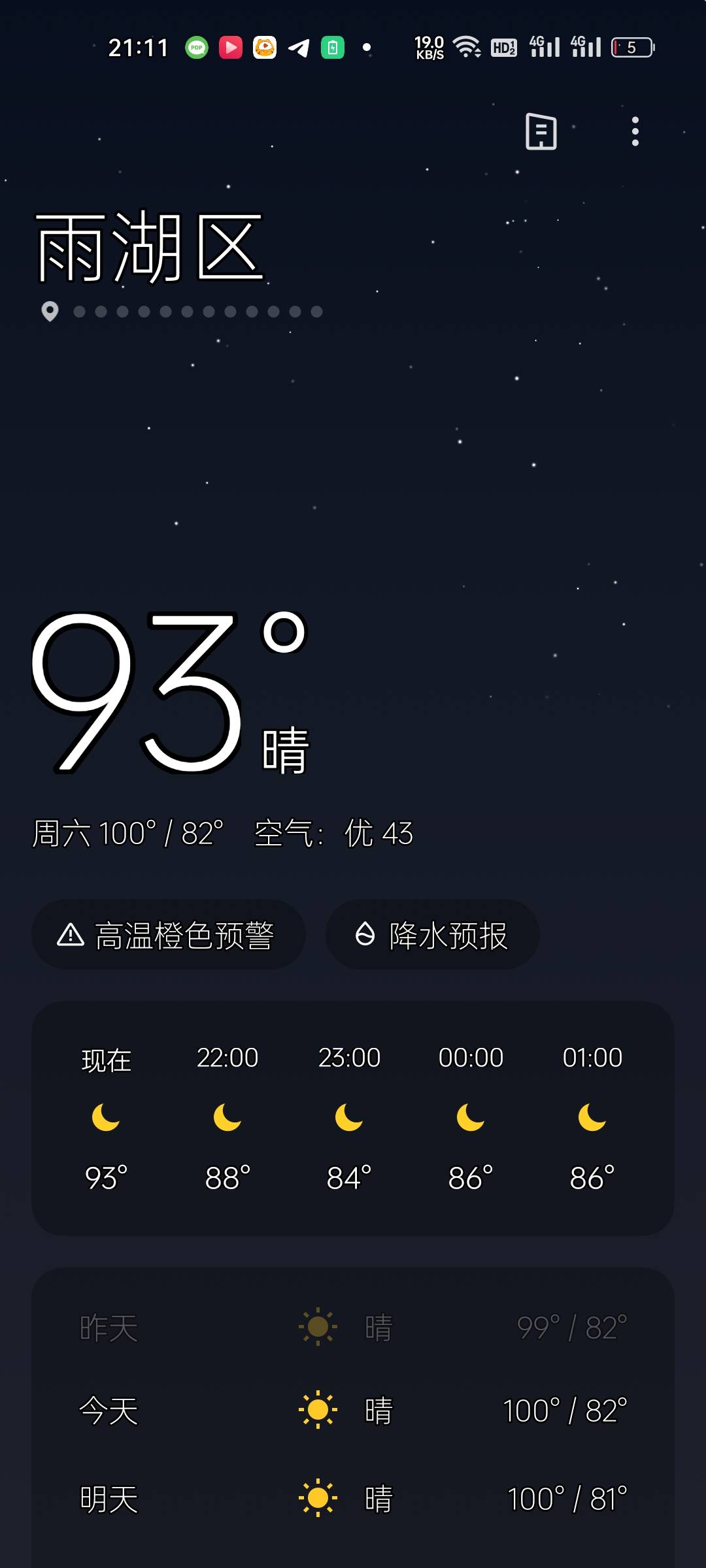 都100度了，人都热死了

43 / 作者:卡农邮电大学 / 