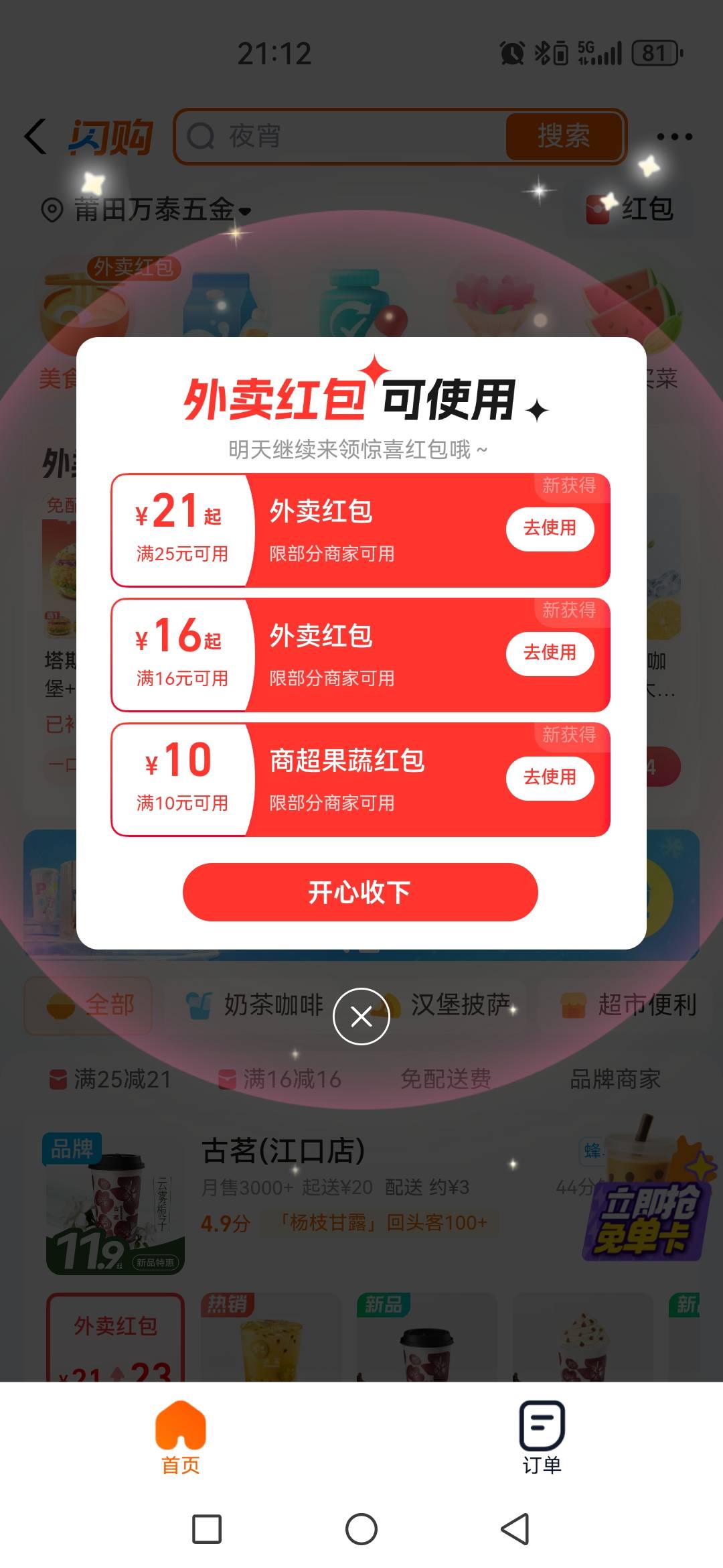 闪购

15 / 作者:树的不挽留 / 