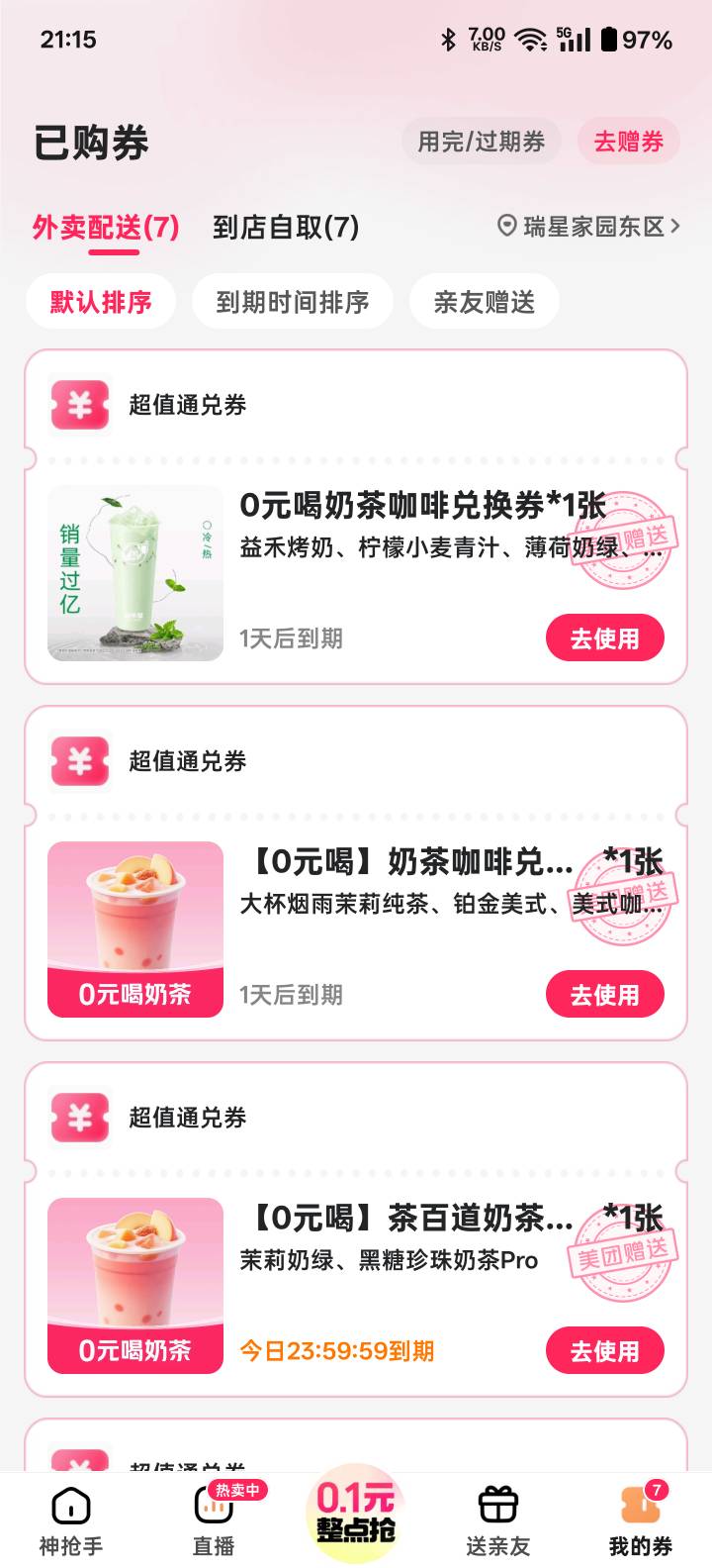 送了我7张奶茶券啥情况啊？

8 / 作者:一半醒 / 