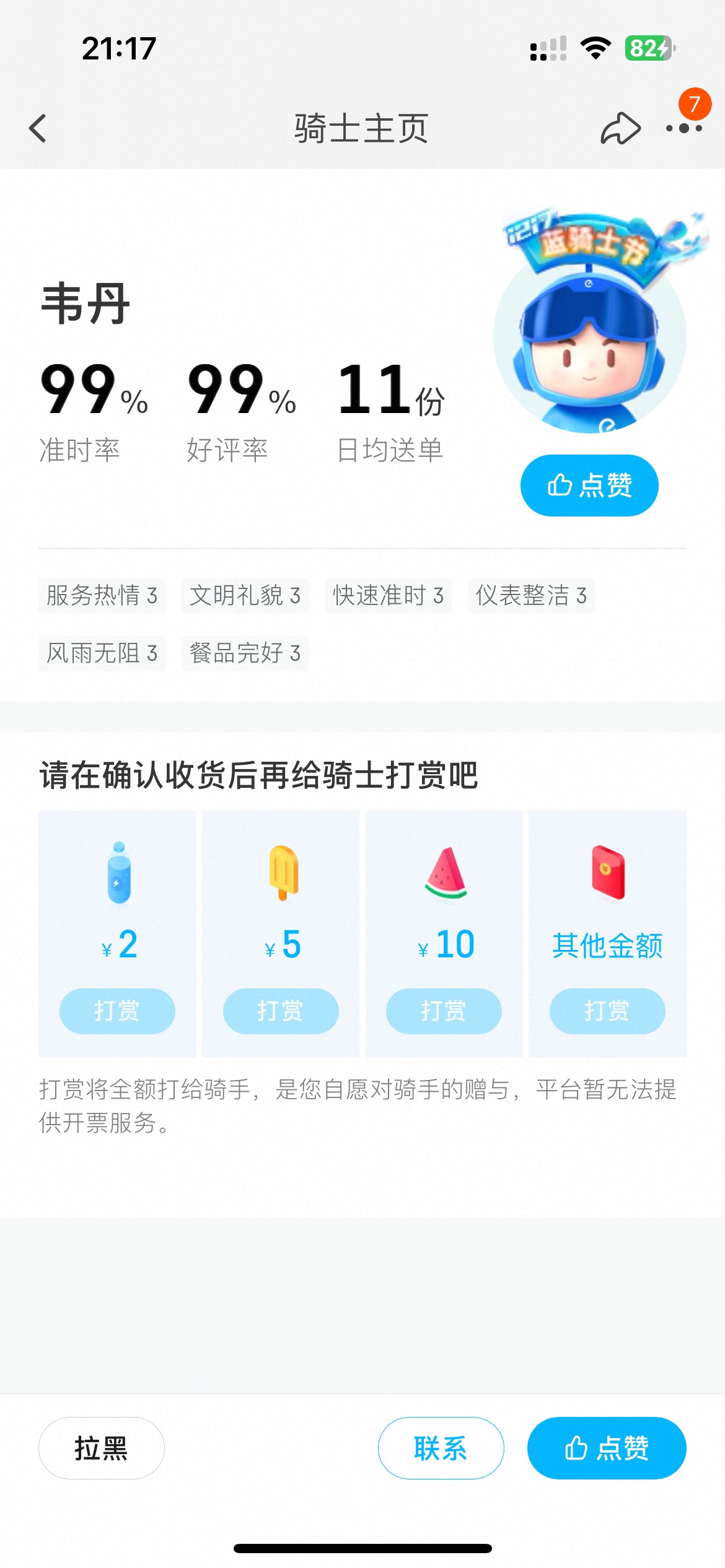 今天骑手是不是发财了 这么多单 
70 / 作者:素质低下 / 