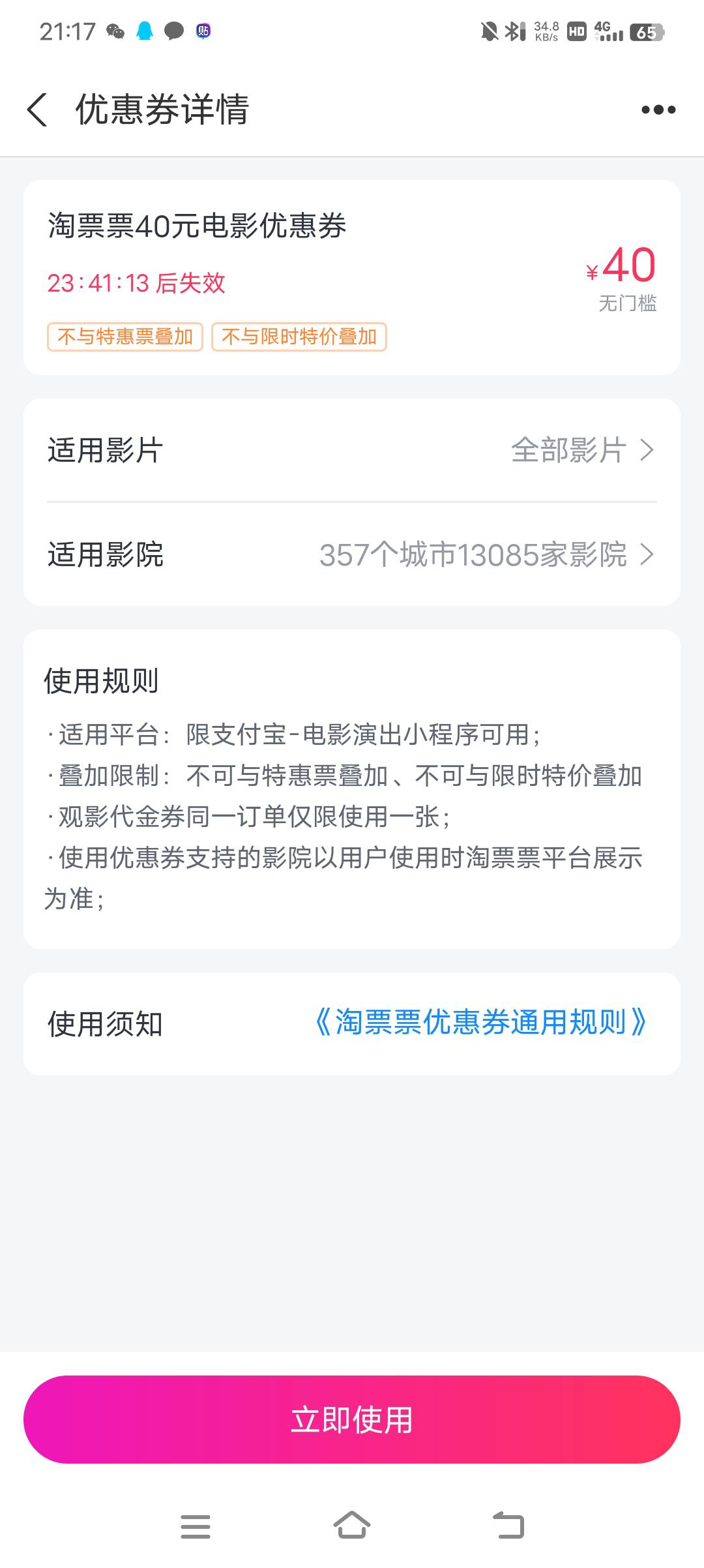 这个40以下的票可以用吗兄弟们

72 / 作者:卡农高育良 / 
