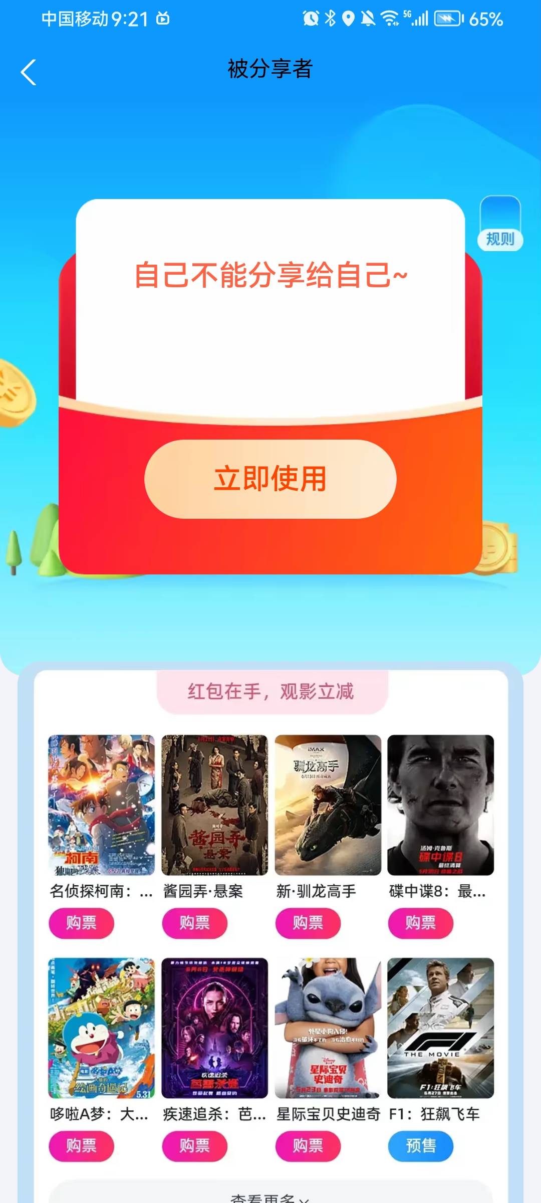 淘票票助力了 不给抽奖机会 是不是同实名的不行啊。

40 / 作者:风十六 / 