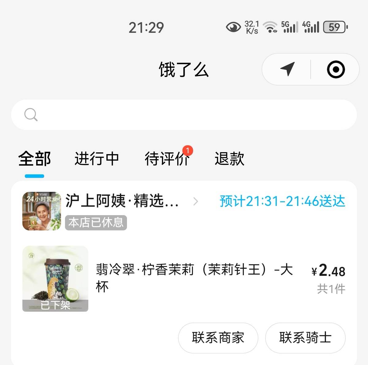 商家赖皮啊。说下班了，要么取消要么明天再送。

11 / 作者:凤鸣 / 