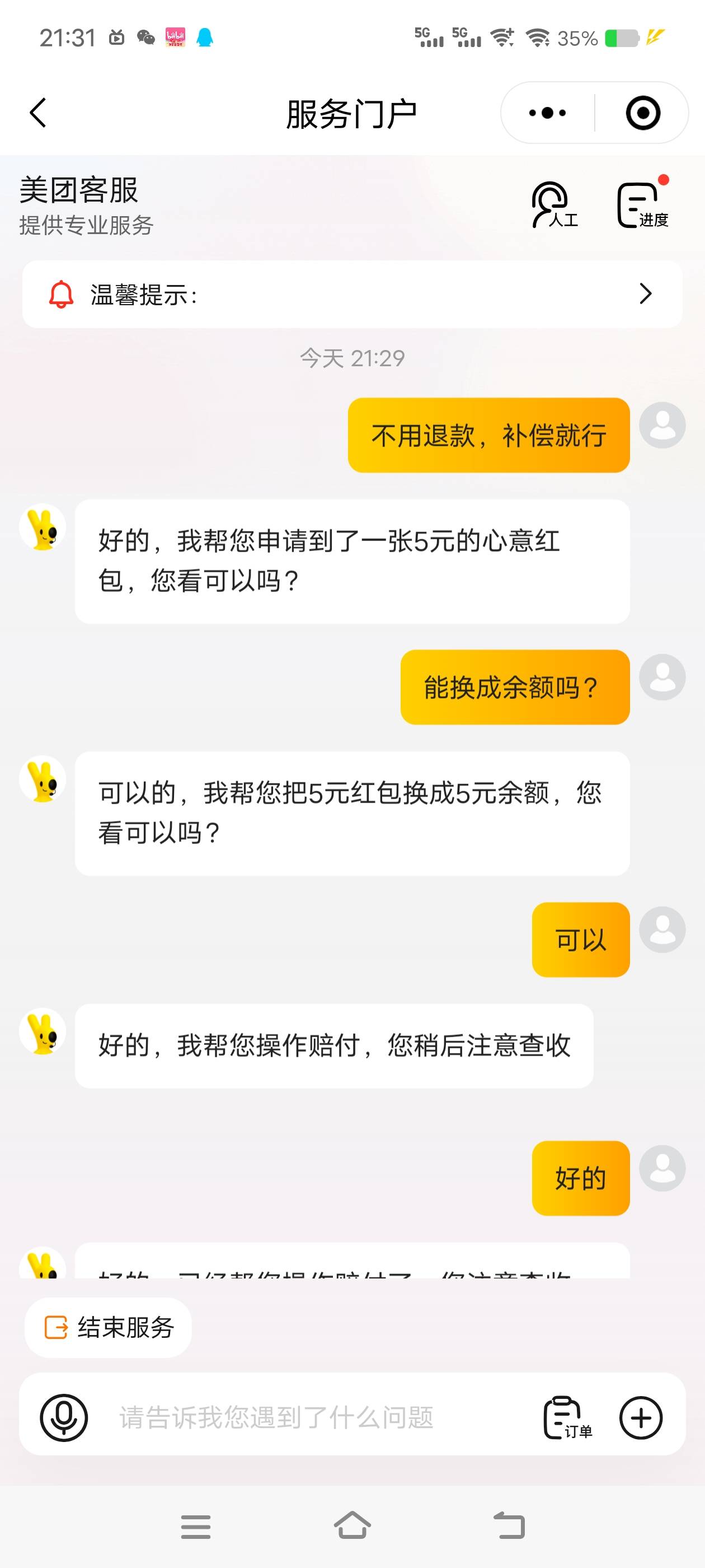 0元茶百道，骑手提前点送达没有餐，直接爆小美金币

54 / 作者:紫皇 / 