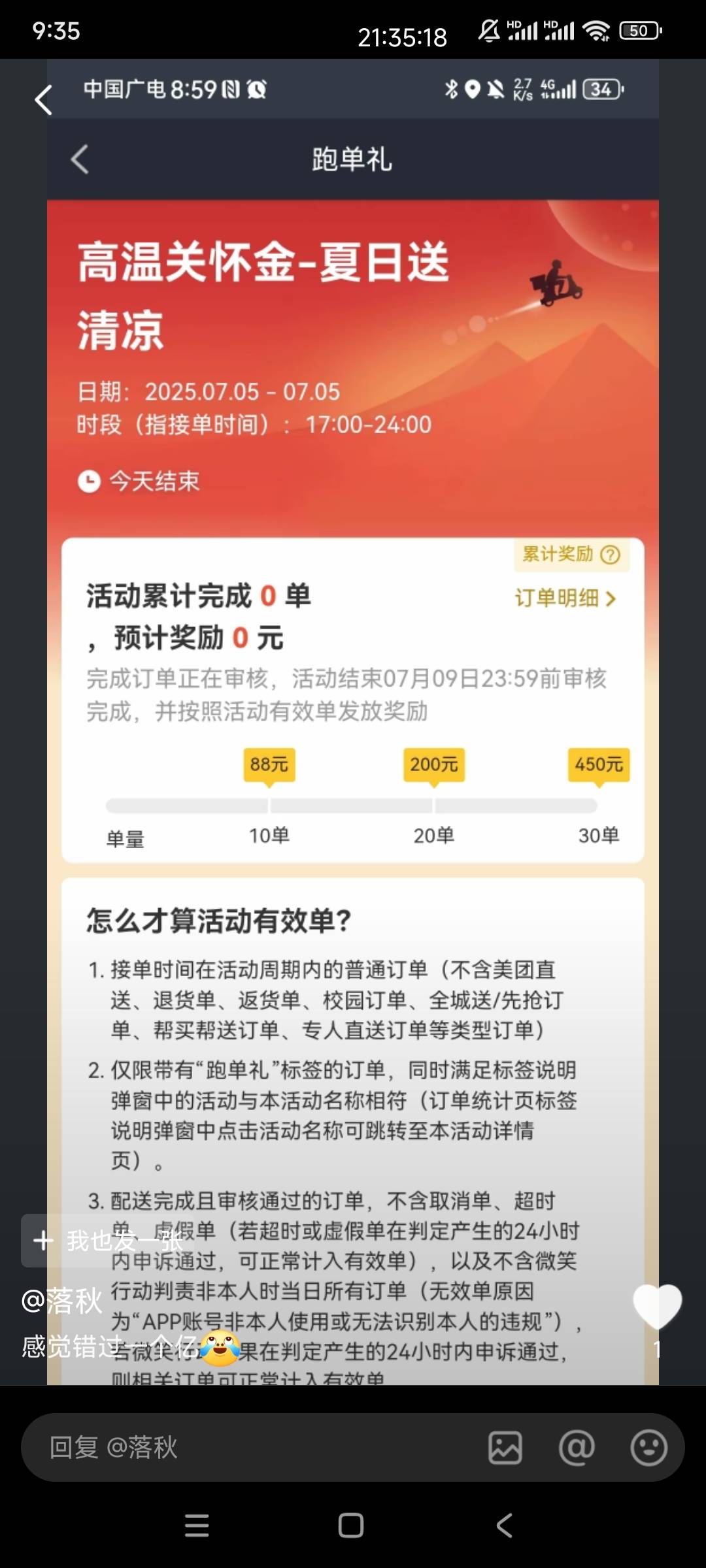 今天跑美团的老哥，应该赚麻了
5 / 作者:熊0315 / 