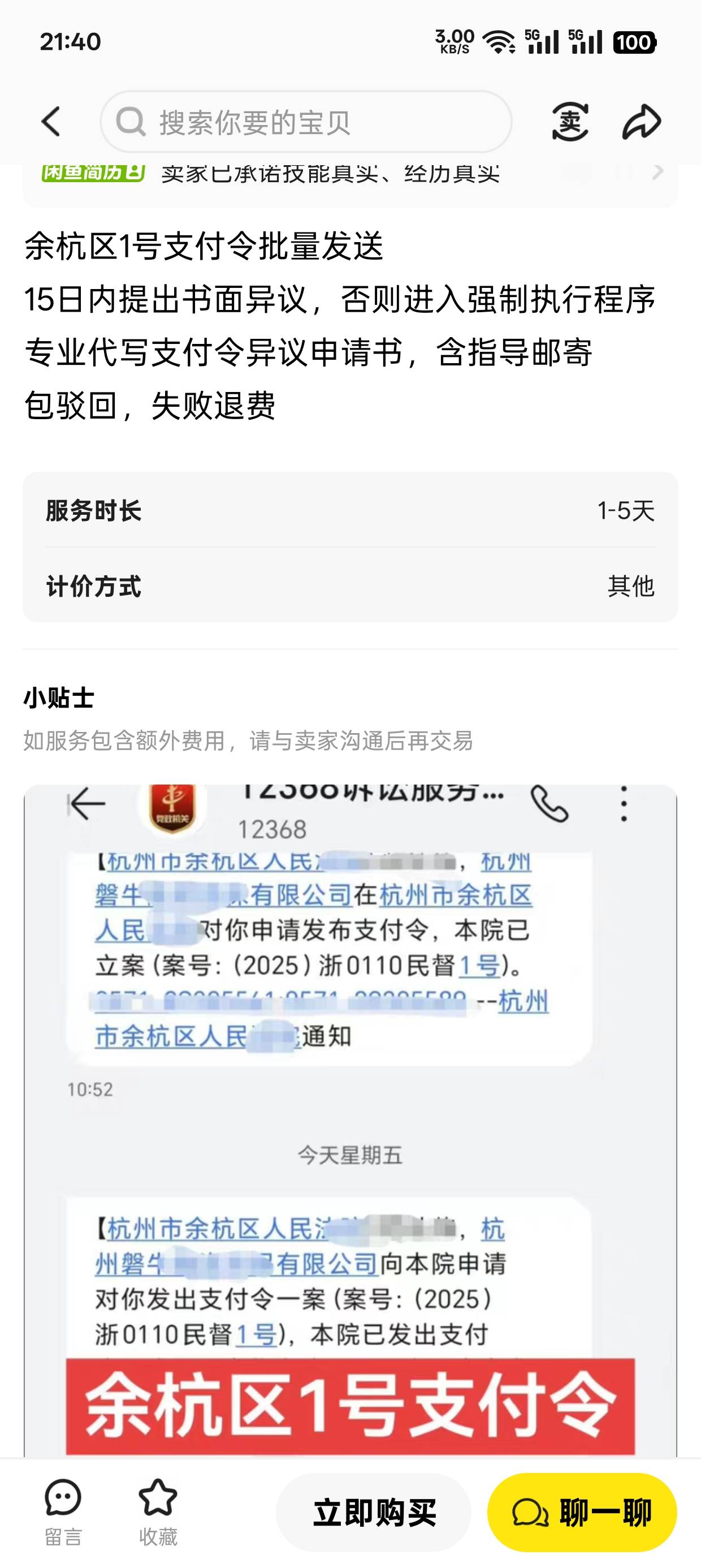 这种靠谱吗，今天收到马云的支付令

8 / 作者:，鸡你太美 / 