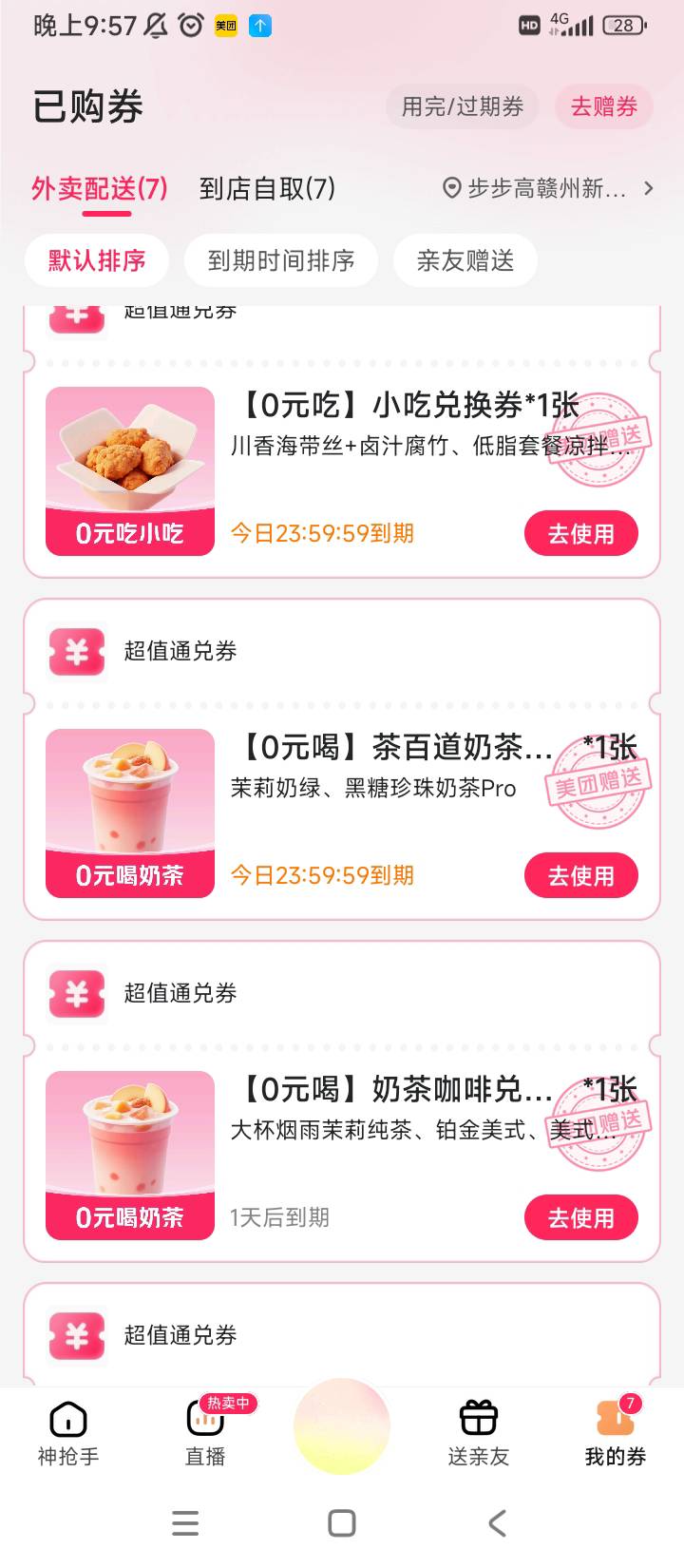 又来7张0元奶茶，还有绝味，谁要的，免费送，管理别删链接http://dpurl.cn/uX5Ox4Lz

29 / 作者:kou2 / 