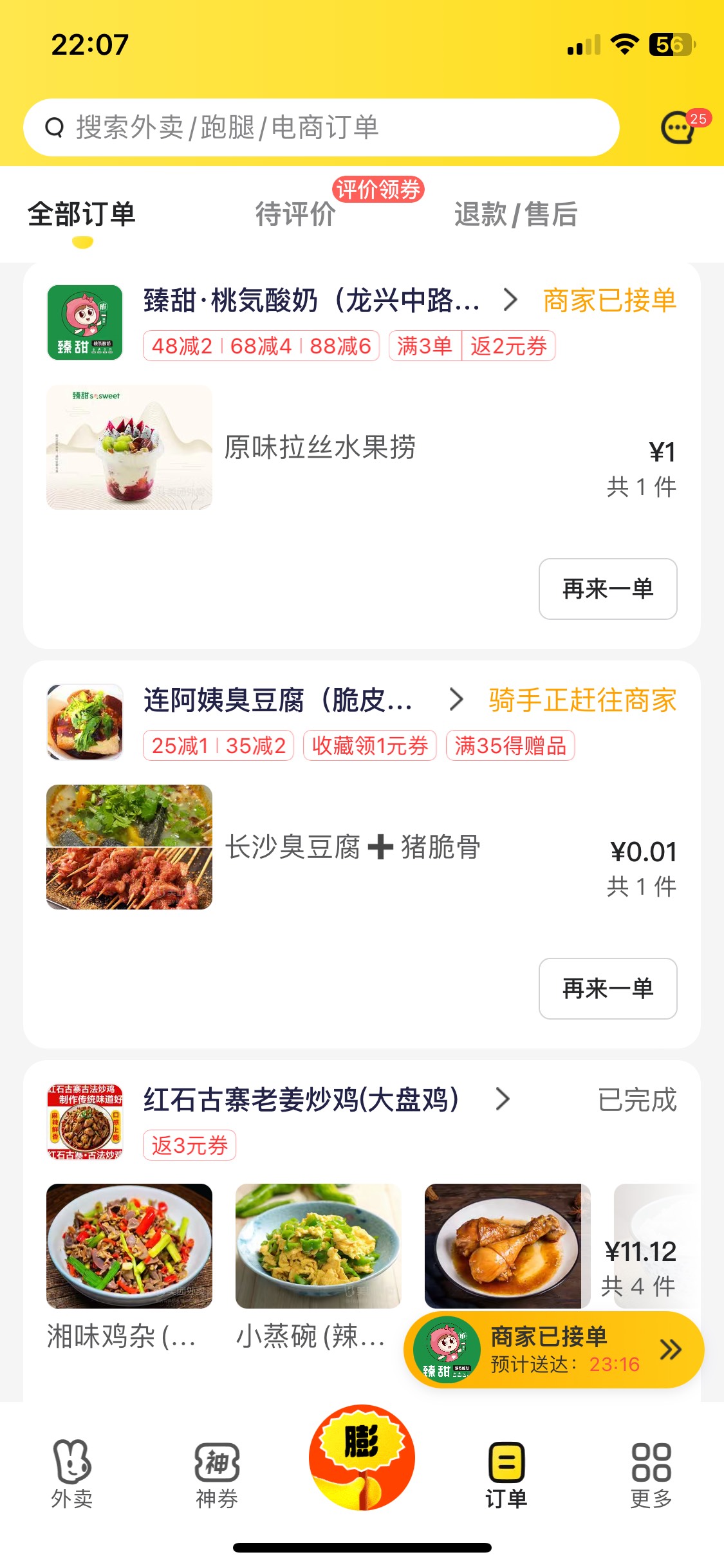 我在天天津贴里面点的外卖 要是免单会不会再给我红包的价值现金

55 / 作者:陌上花开9698 / 