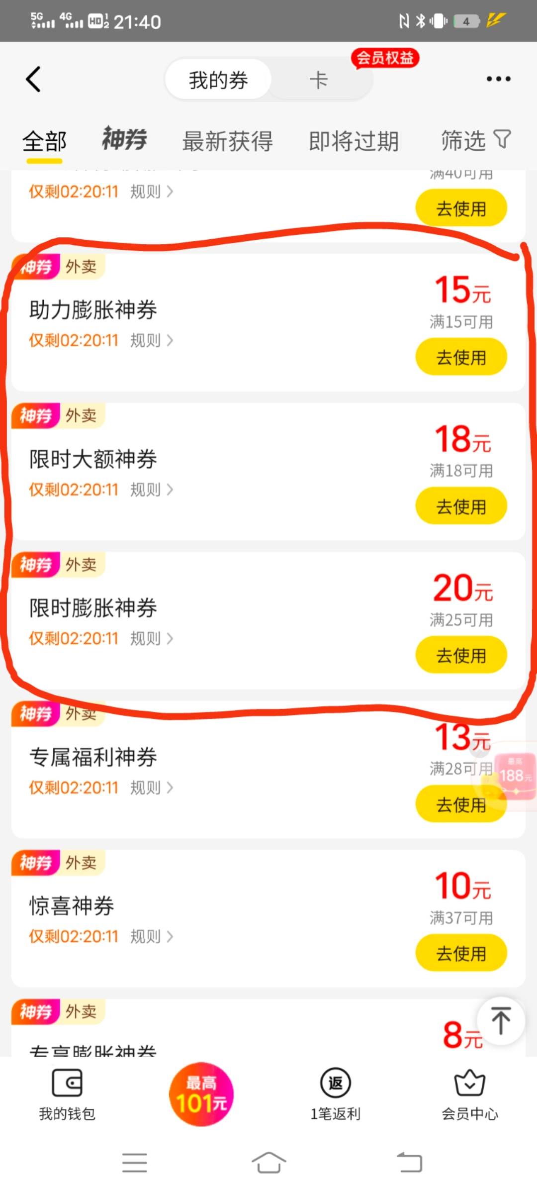 刚睡醒，你们的优惠券怎么来的呀，
49 / 作者:。。。uu / 