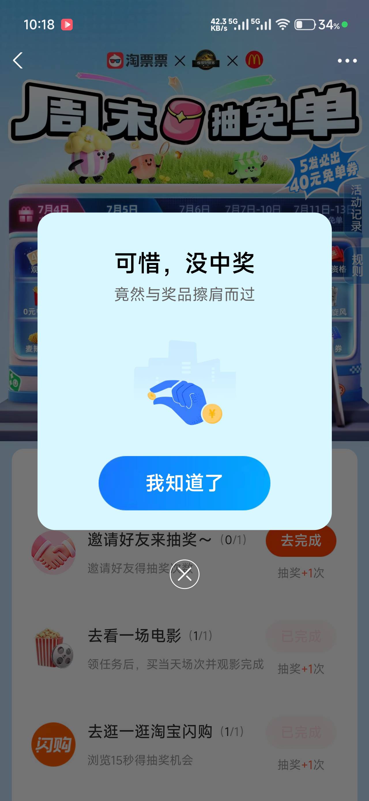 这啥意思，次数一直在就是但抽奖显示这种

31 / 作者:仲阳未眠 / 
