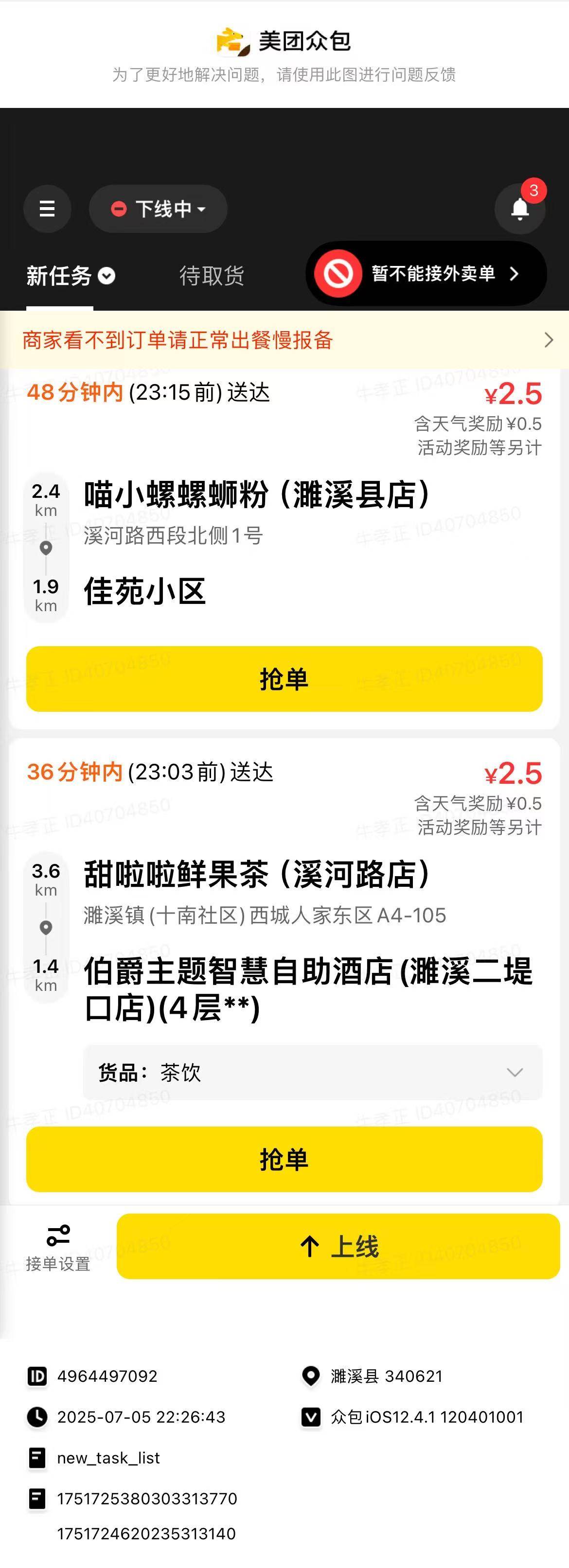 感谢美团众包。让我在40度的天气感受到了零下20度的气温！


17 / 作者:安徽吴彦祖8 / 