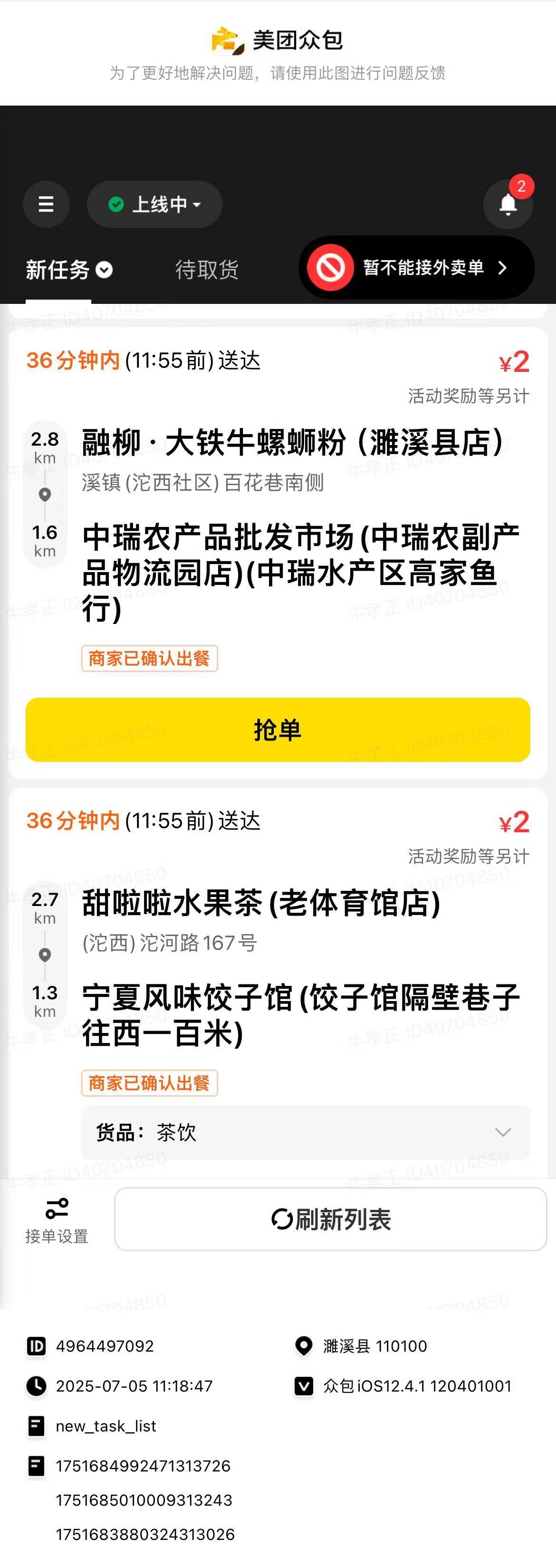 感谢美团众包。让我在40度的天气感受到了零下20度的气温！


21 / 作者:安徽吴彦祖8 / 