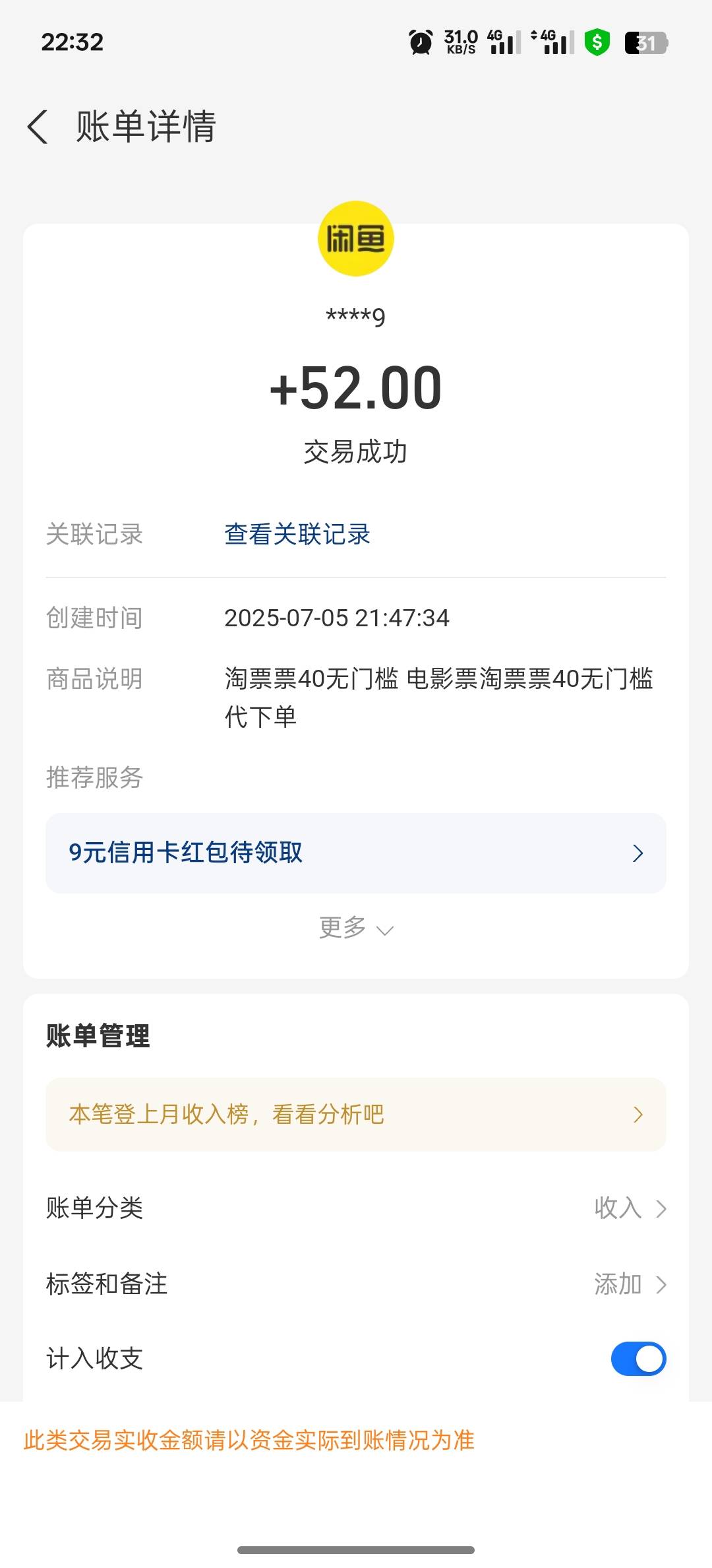 不用等看完，我刚刚试了退，不支持退。因为是优惠券

37 / 作者:vxA13693462633 / 