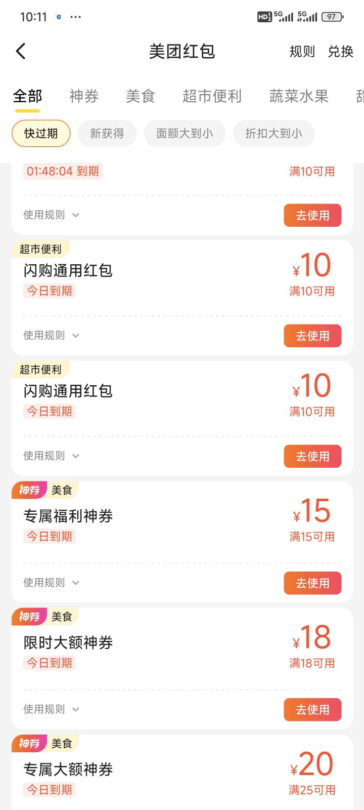 美团闪购10-10那个神券是哪来的？我这边全是10块钱起送的，我怎么找不到？

96 / 作者:醉了就 / 