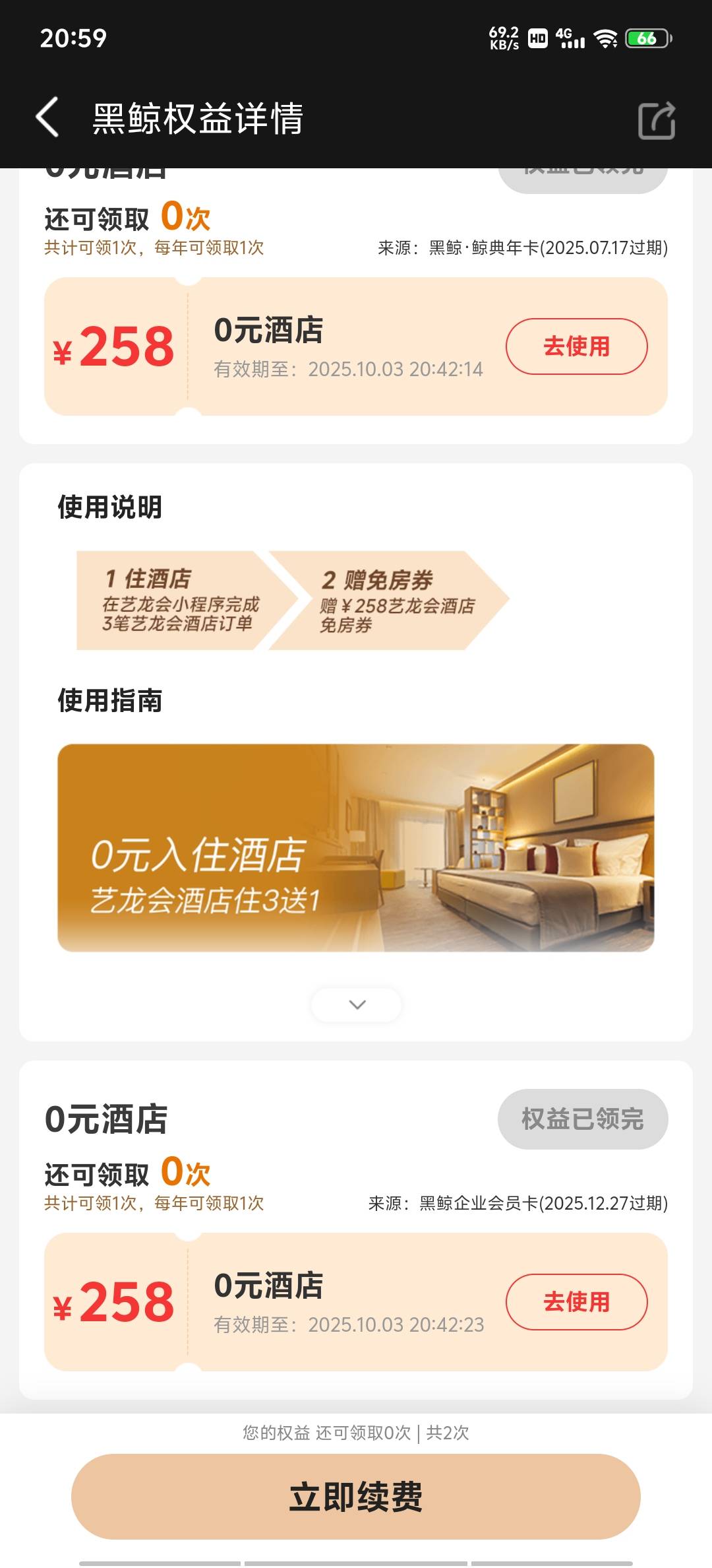 两个同程黑鲸0元酒店换绑给别人出了60，话说他是怎么操作的不可能几分钟就下三单酒店72 / 作者:是陈 / 