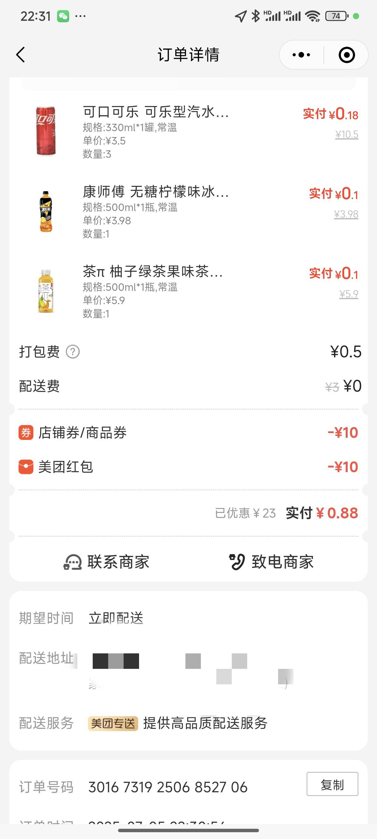 美团闪购10-10那个神券是哪来的？我这边全是10块钱起送的，我怎么找不到？

19 / 作者:好HHHH / 