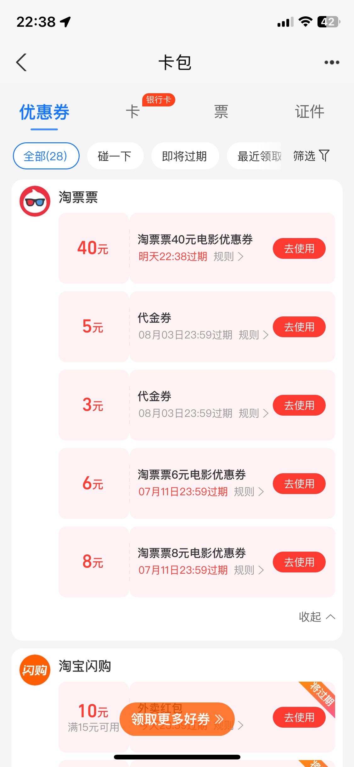 淘票票不错 最开始抽了一个  出了 他看完电影 有一次抽奖机会又中了 一个号中两次


0 / 作者:陌上花开9698 / 