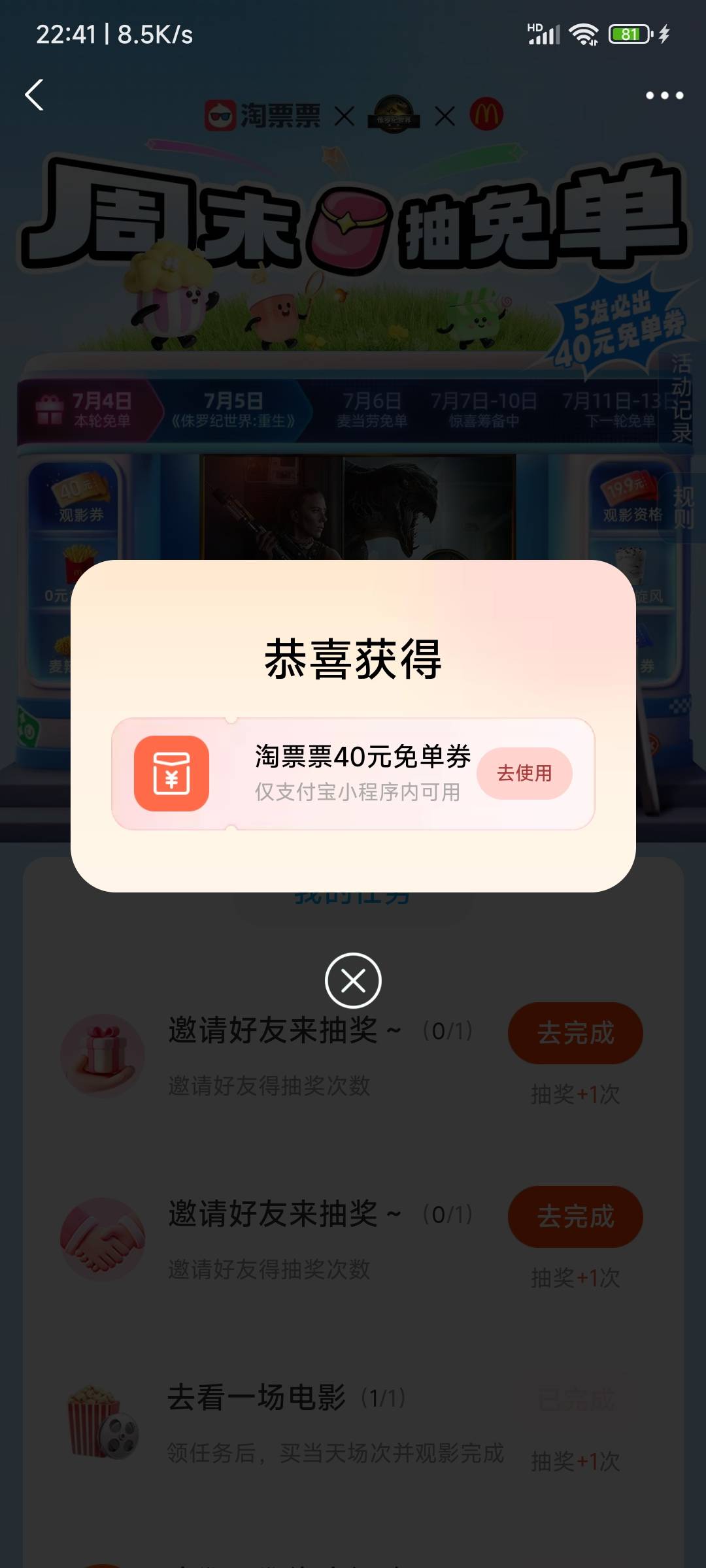 淘票票看电影那个任务要等电影播放完才会给次数吗？卖了张电影票，21点到22.30的 
9 / 作者:顺风耳 / 