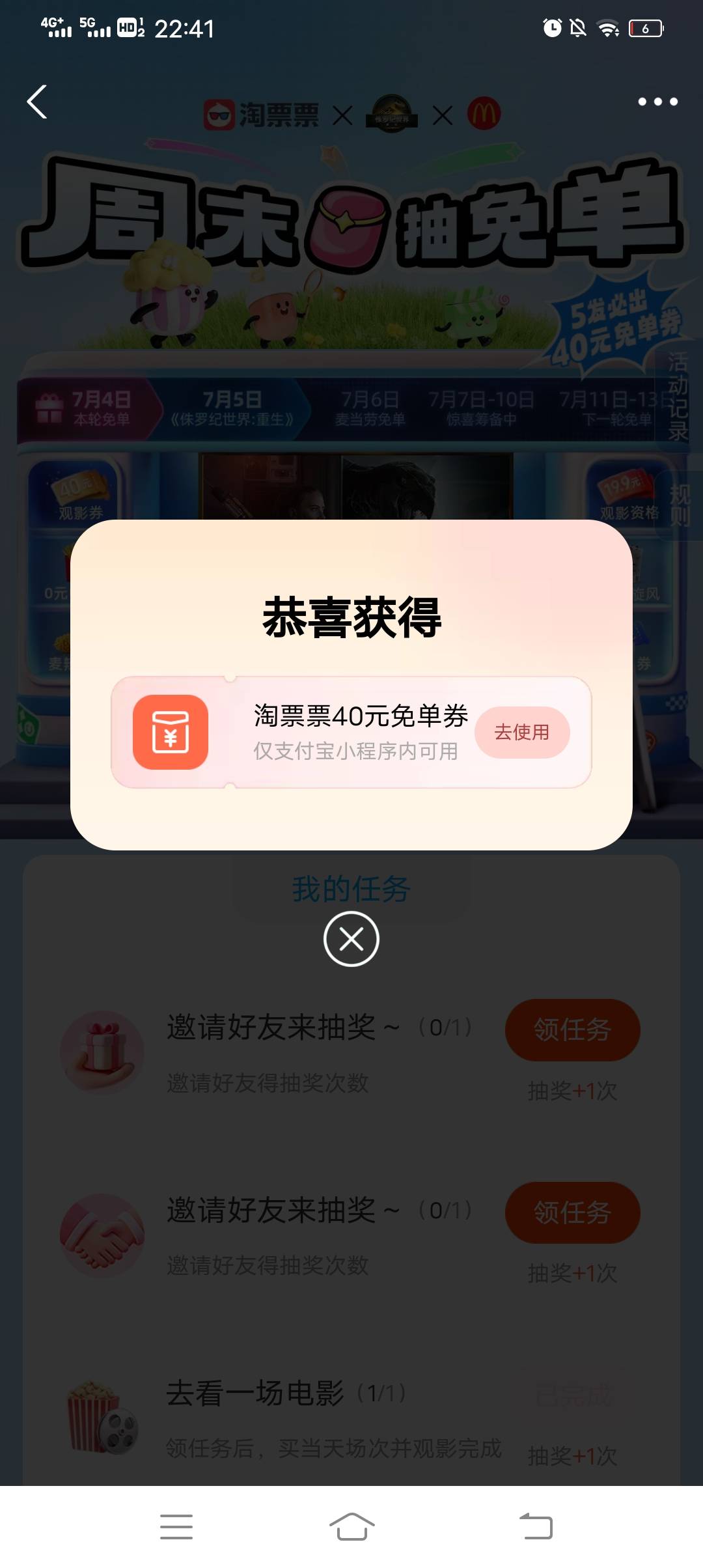 别人电影看完了，给了次抽奖机会，又中了一张。大毛。

30 / 作者:一路向阳 / 