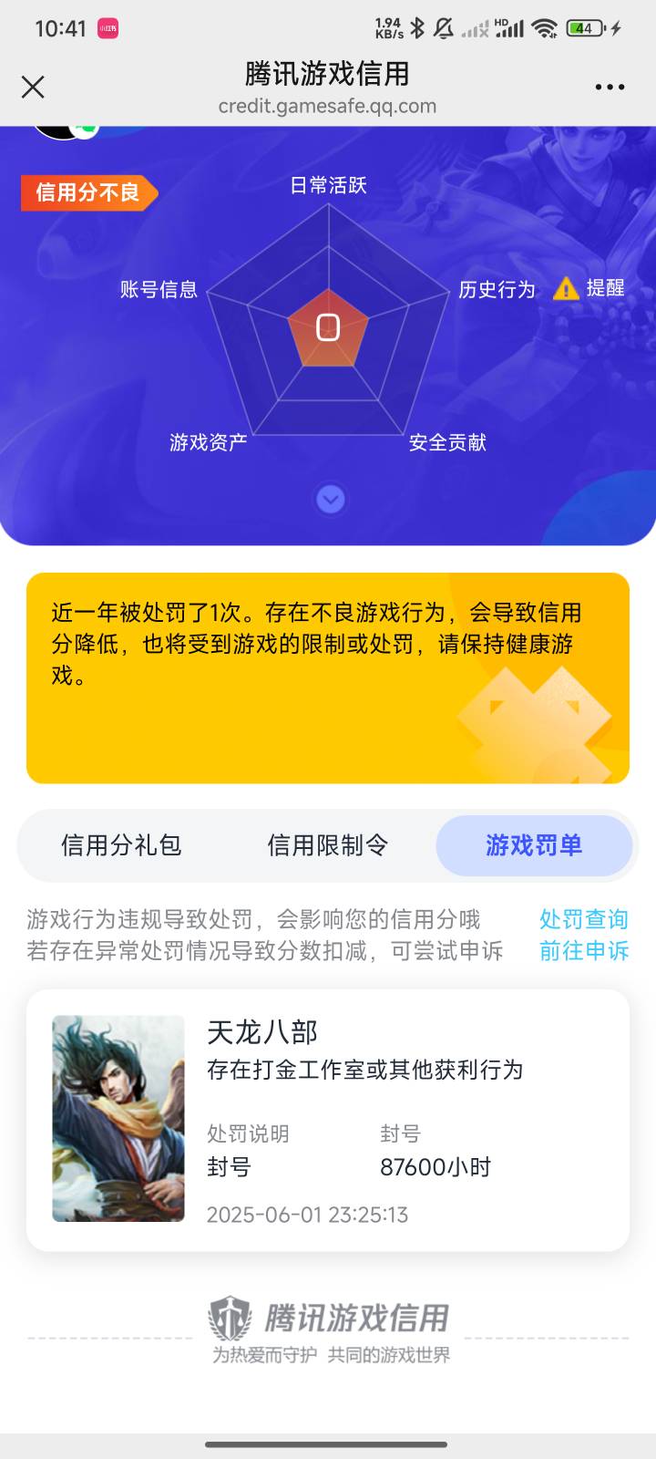 随便找个理由就给我封了？现在什么游戏都玩不了了

67 / 作者:K卡卡1 / 