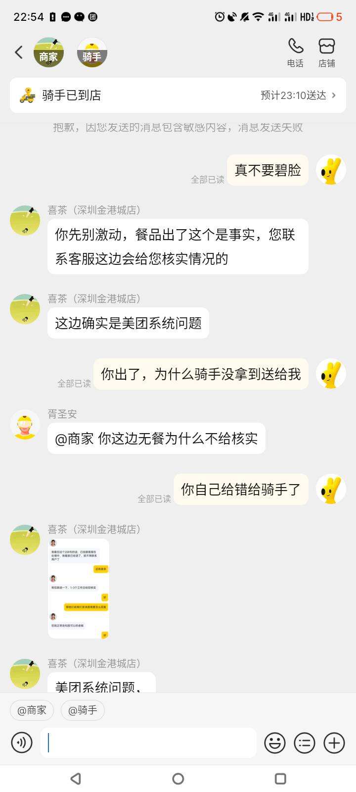 md，5点多点了个喜茶，8点半终于有骑手接单了，但是现在还没收到。喜茶说出餐拿走了，9 / 作者:门西克 / 