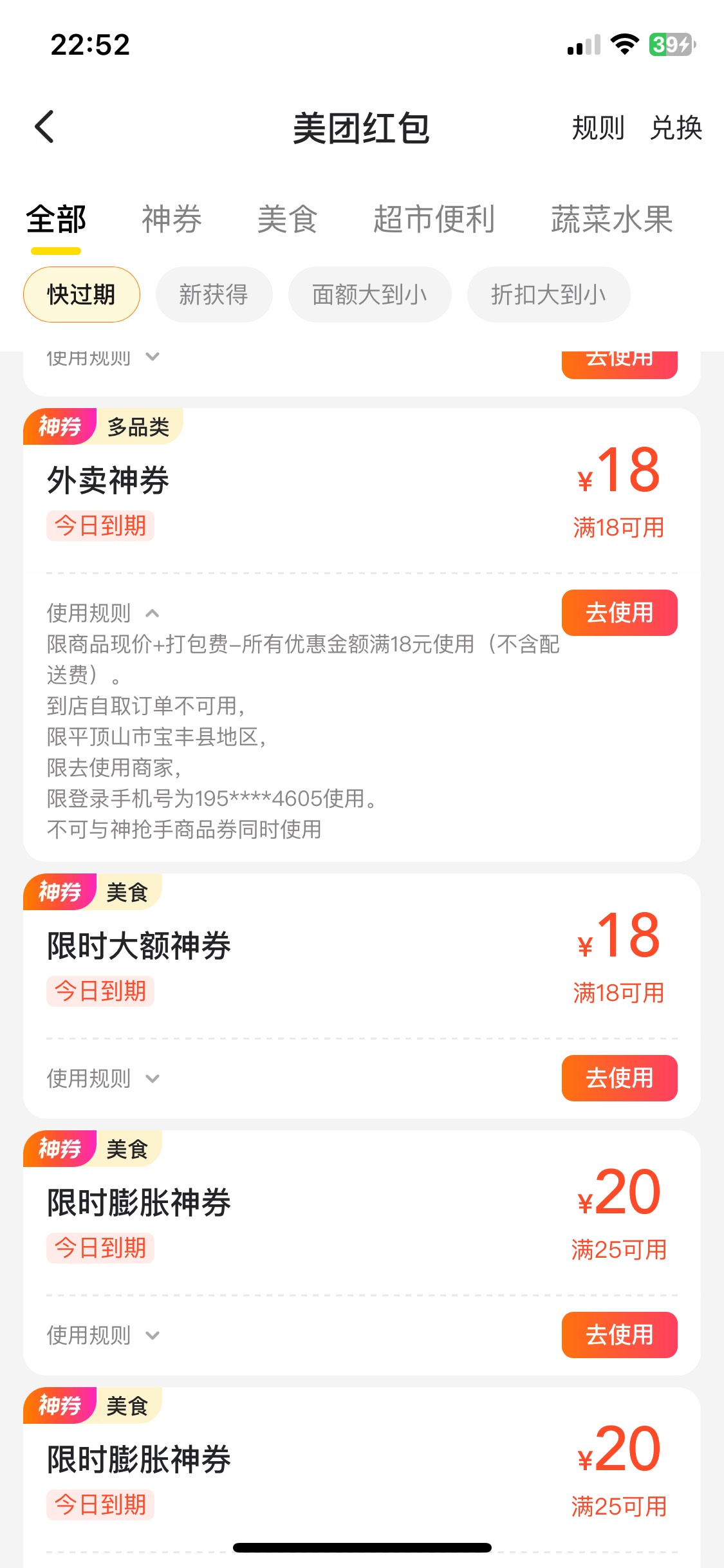 刚下完单美团自动给了几张  这可如何是好吃不动了 今天还有一个小时过期了

56 / 作者:陌上花开9698 / 
