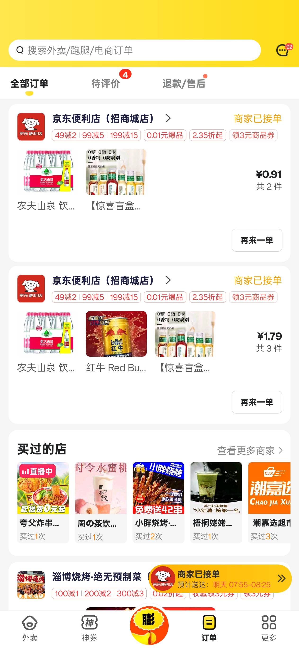 搞了半天，还是闪购10-10最合算啊，12瓶农夫加红牛加东方树叶才1块多，直接下了四个号74 / 作者:爱飞 / 