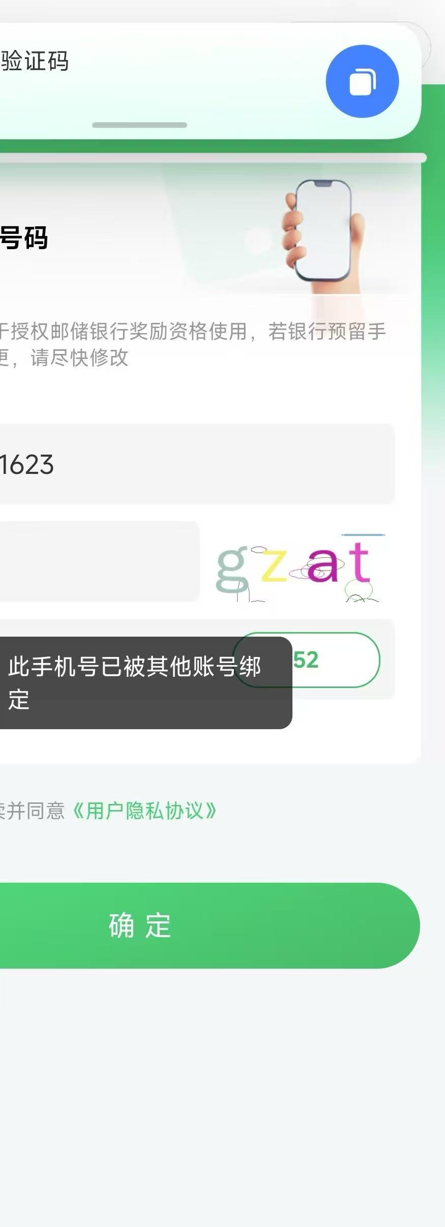 邮储好礼汇，这个怎么解决

64 / 作者:安逸hj / 
