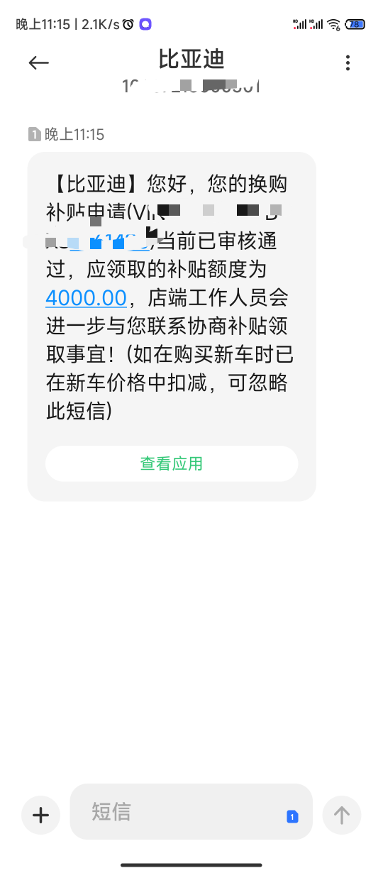 4000厂补已经到手，2w省补还在路上

26 / 作者:林夏薇 / 