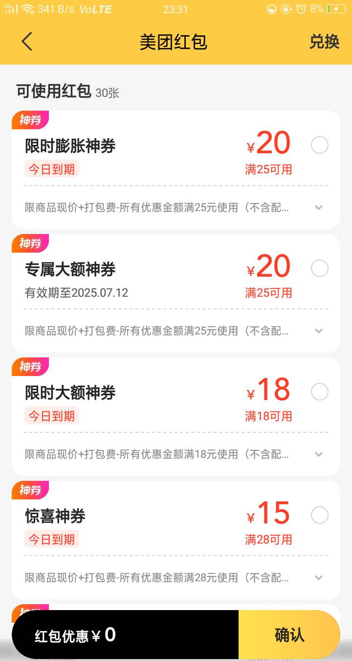 可惜了，平常想都不敢想的券现在却是像勒色一样烂在卡包等过期。


74 / 作者:嘎嘎的拳头 / 