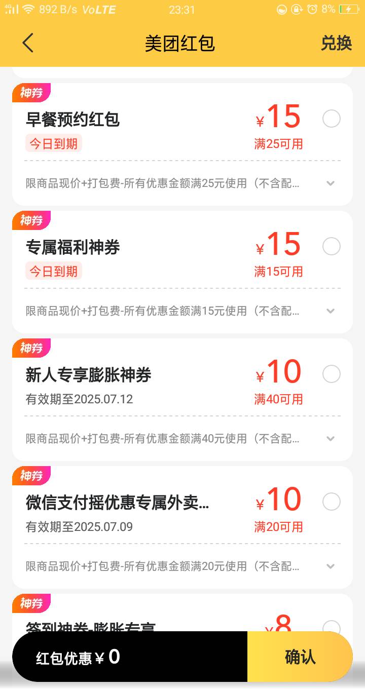 可惜了，平常想都不敢想的券现在却是像勒色一样烂在卡包等过期。


23 / 作者:嘎嘎的拳头 / 