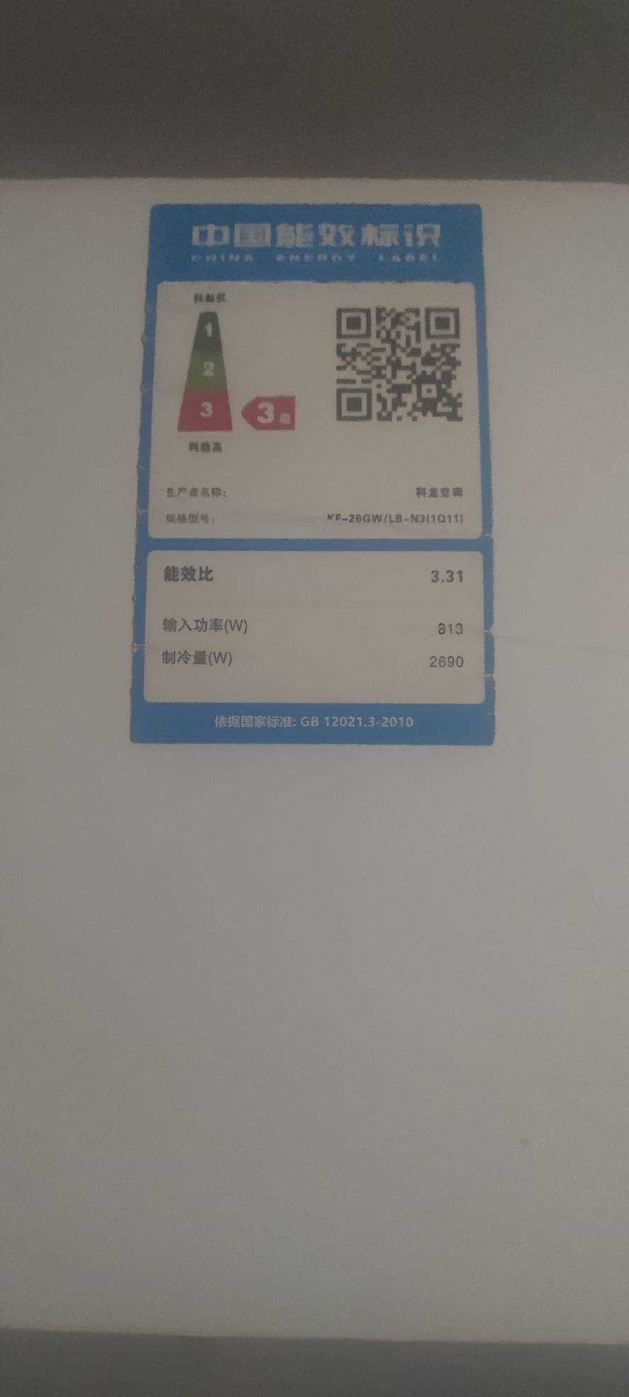 老哥们，你们空调耗电怎么样，我TM一级耗能的空调开1个小时2度电

63 / 作者:木mu木 / 