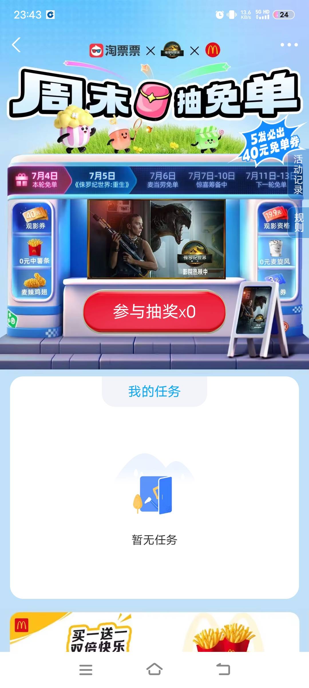 淘票票小号没任务，黑了吗？

97 / 作者:撸毛打狗 / 