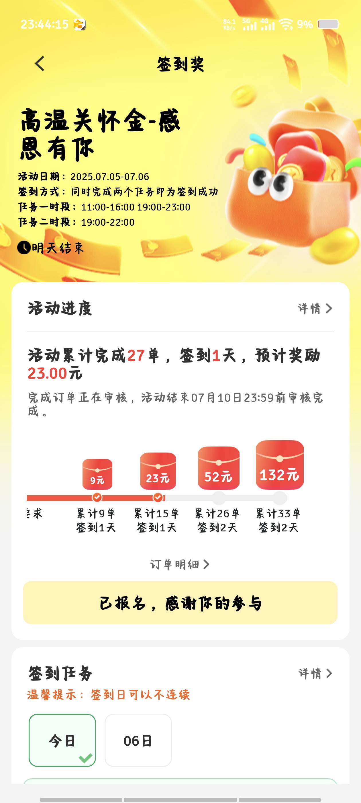 中午三小时  晚上四个半小时  加活动破五百



41 / 作者:倚门望行人。 / 