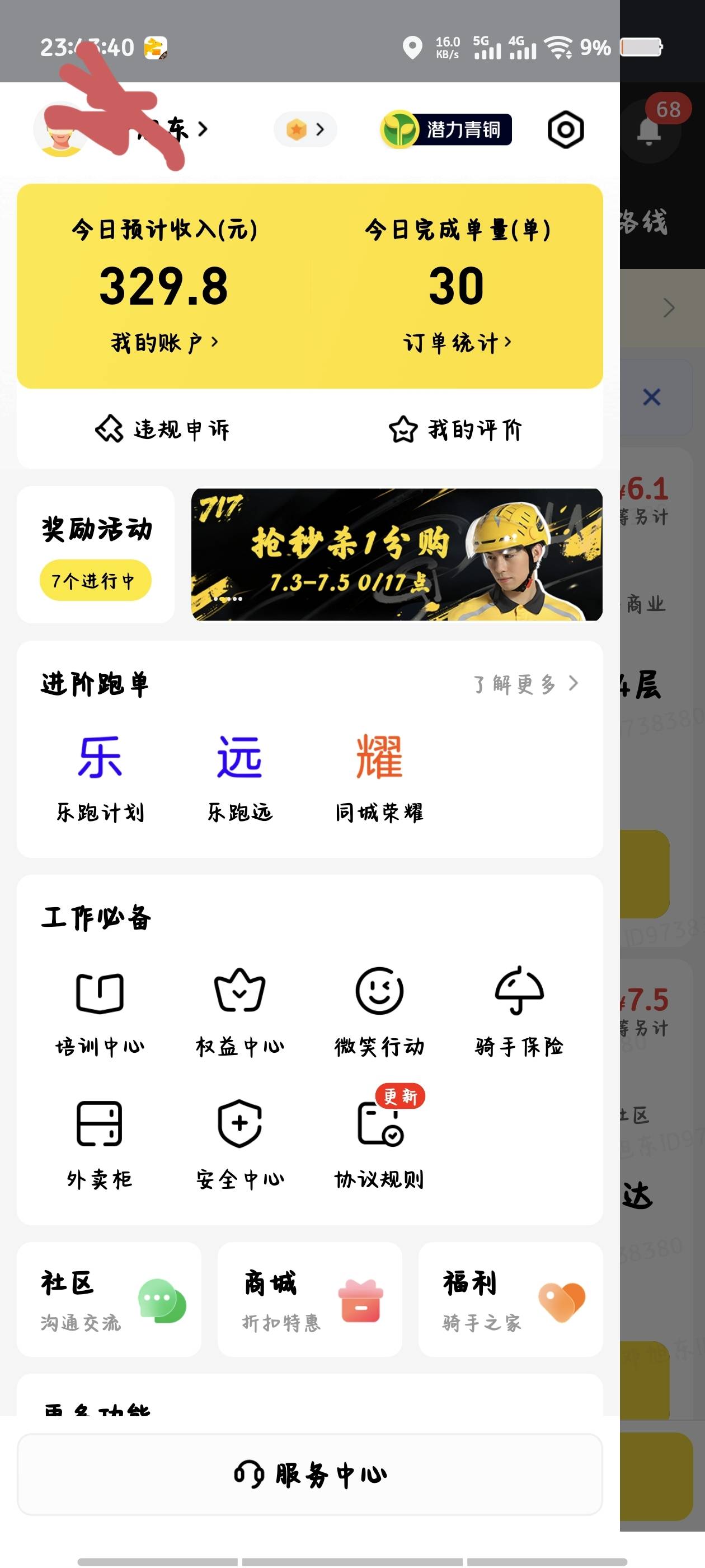 中午三小时  晚上四个半小时  加活动破五百



46 / 作者:倚门望行人。 / 
