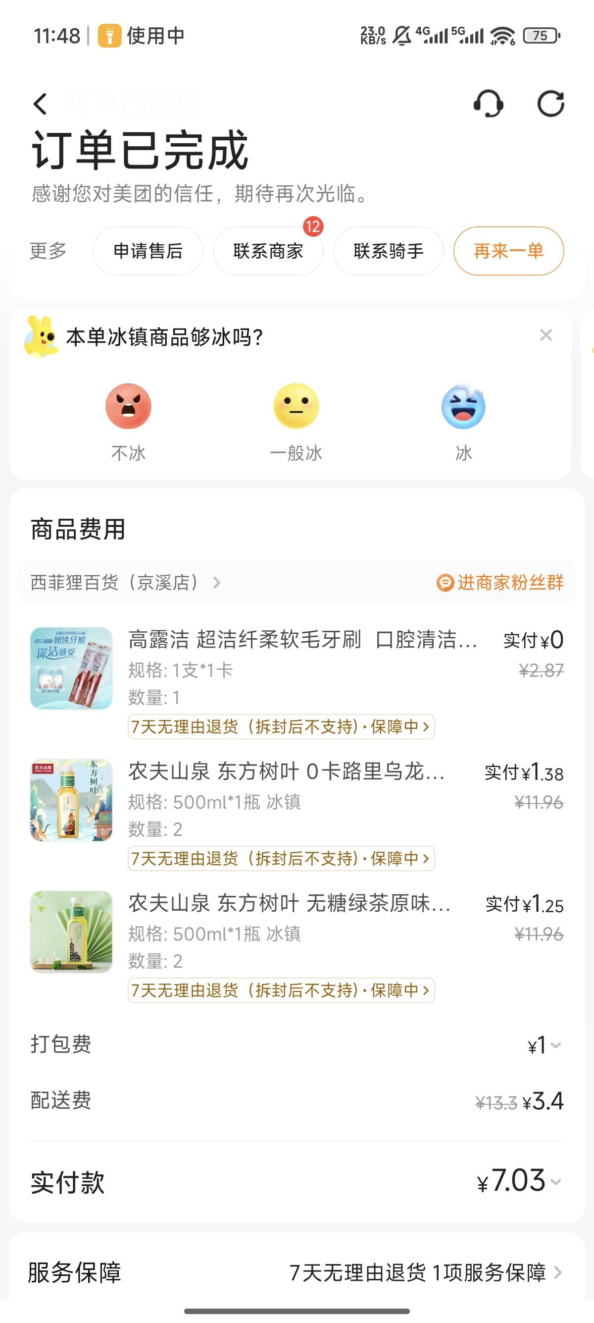 唉又买了7瓶东方树叶，一天不喝浑身难受



0 / 作者:天空的时候给我 / 