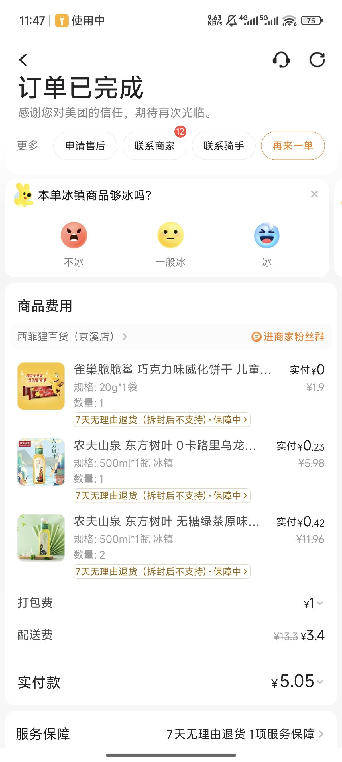 唉又买了7瓶东方树叶，一天不喝浑身难受



41 / 作者:天空的时候给我 / 