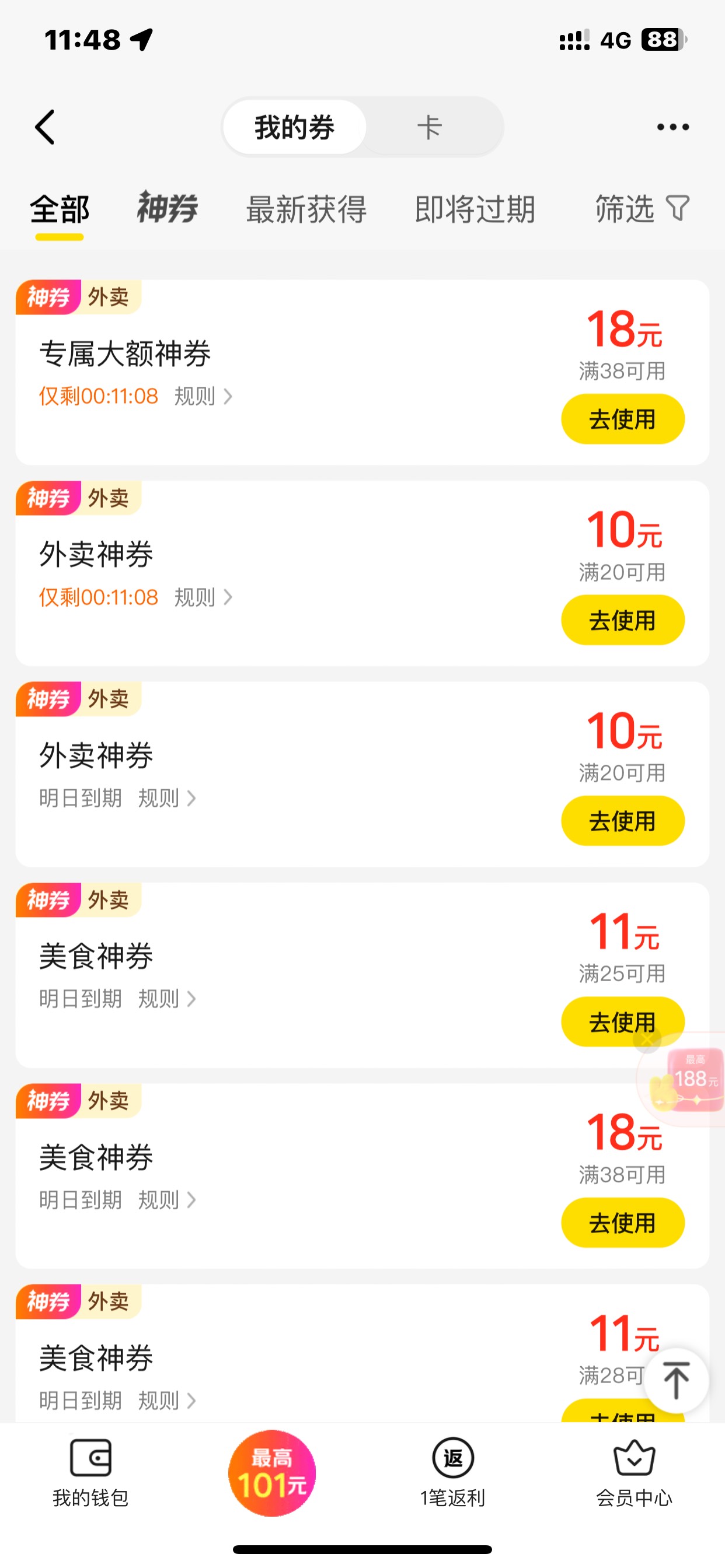 美团只能点华莱士、肯德基这些，吃到怕，用了一个大的25-20的，等过期吧，吃不完


87 / 作者:哈哈大爷 / 
