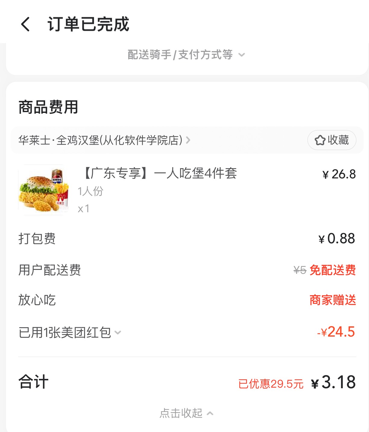 美团只能点华莱士、肯德基这些，吃到怕，用了一个大的25-20的，等过期吧，吃不完


95 / 作者:哈哈大爷 / 