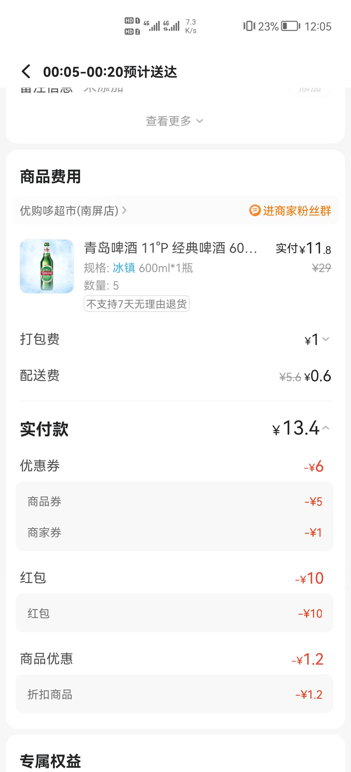 谁有美团超市卷帮我叫几瓶 啤酒
96 / 作者:6亿少女的梦 / 