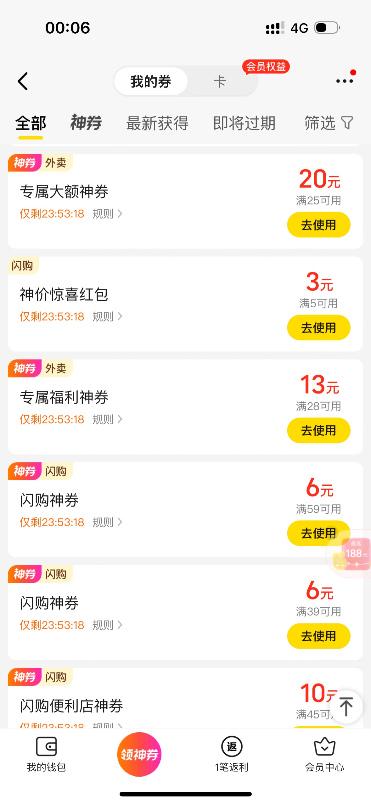 美团券 在哪领啊，看你们说25-20的，为什么我都是20-6
45 / 作者:南谯区银花小区 / 