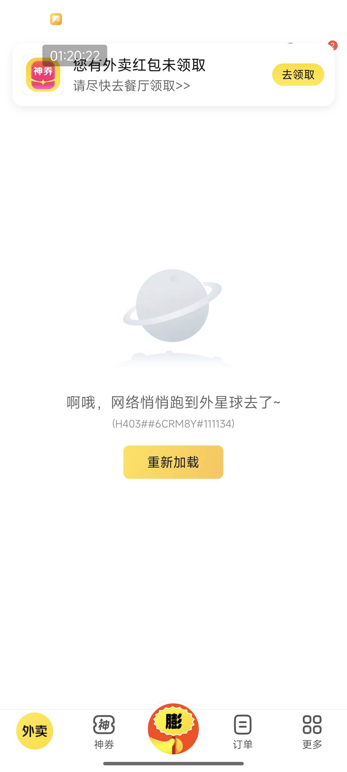 美团太狠了，早知道不领了，现在4个小号全部没网络，25-20白领了，小程序也是无网络，37 / 作者:恭喜发财zy / 