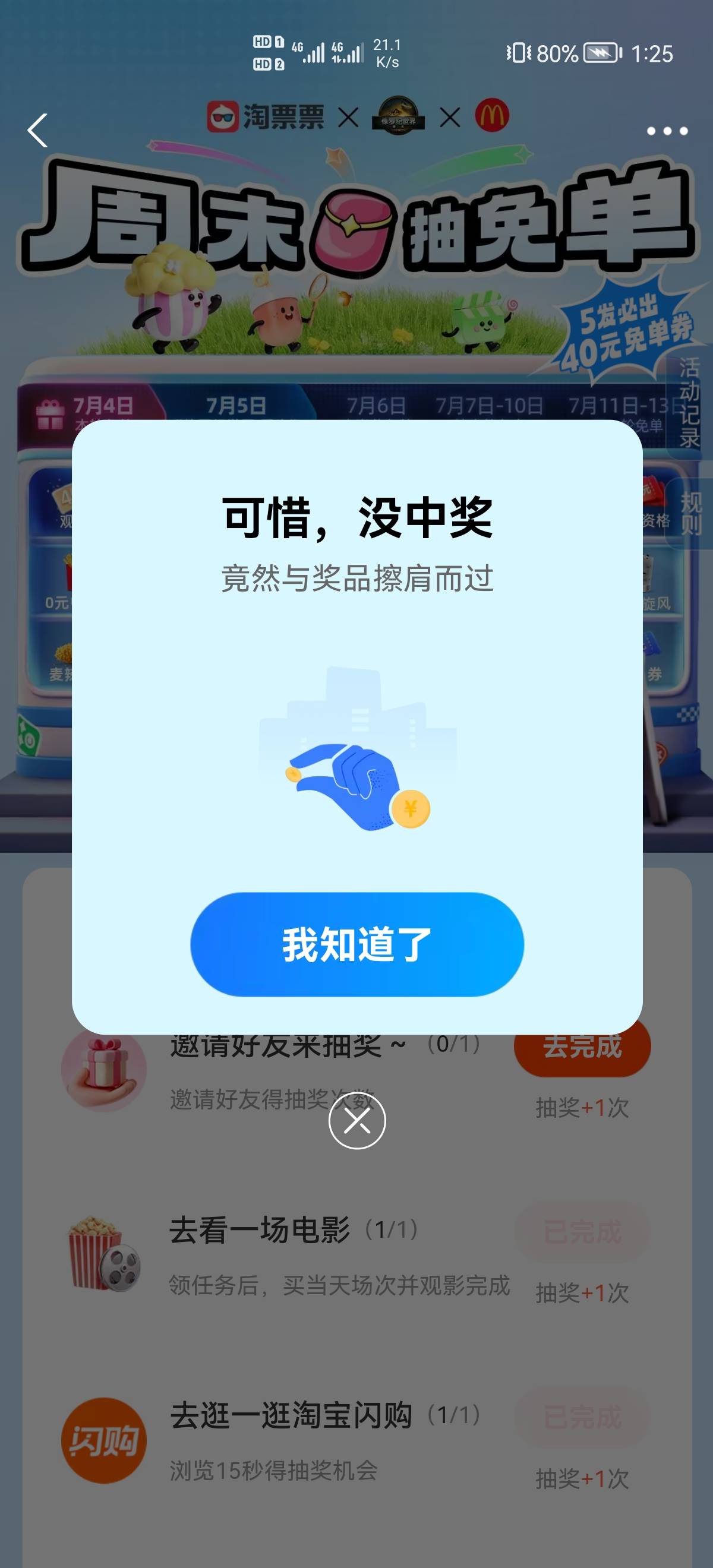 人家看完电影了，抽不了啊！

58 / 作者:6亿少女的梦 / 