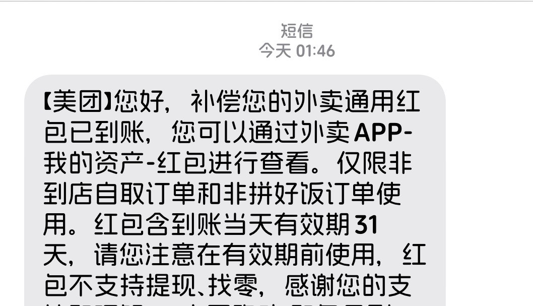 美团后续，过期补了


12 / 作者:不知明的靓仔 / 