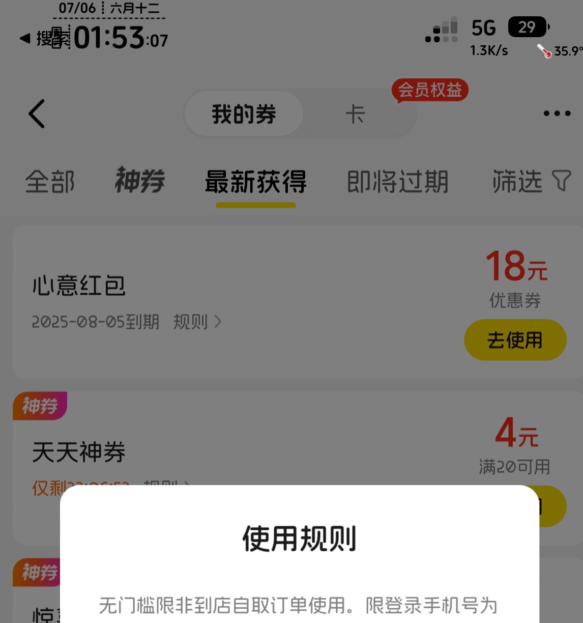 美团后续，过期补了


92 / 作者:不知明的靓仔 / 