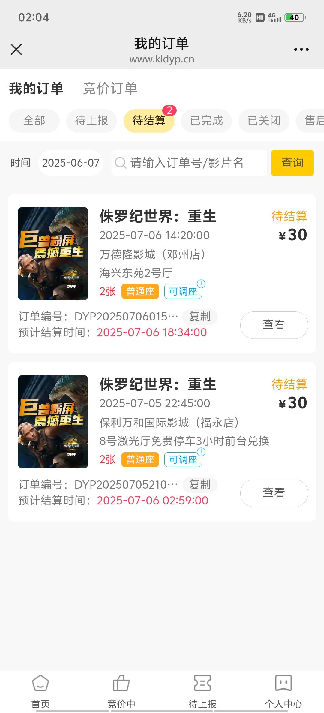 一号两张，四张120润，怎么晚了老哥们都不来接单了

15 / 作者:是陈 / 