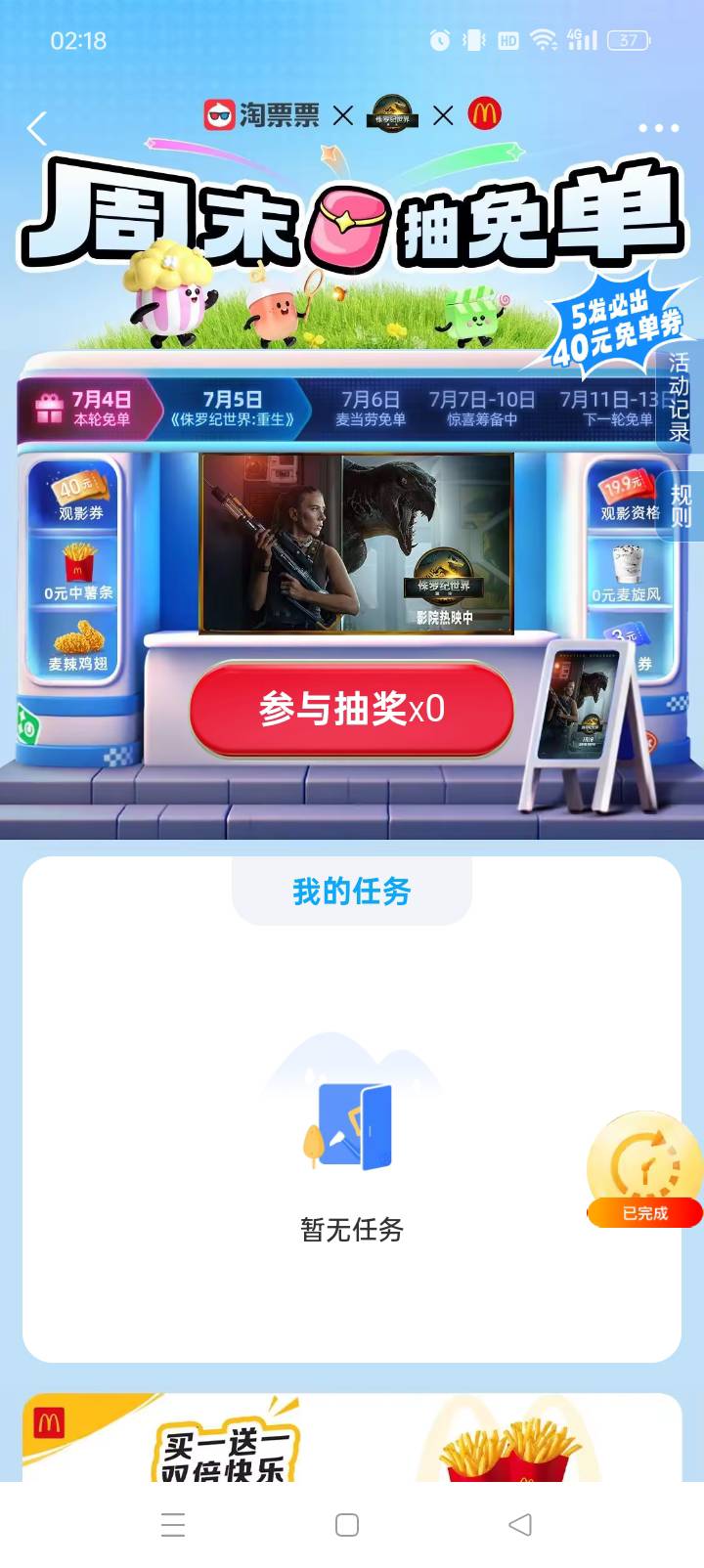 我这个同实名大号把任务都做了就差看电影那次机会，同实名小号就一个浏览任务，有抽奖61 / 作者:赣州土匪 / 